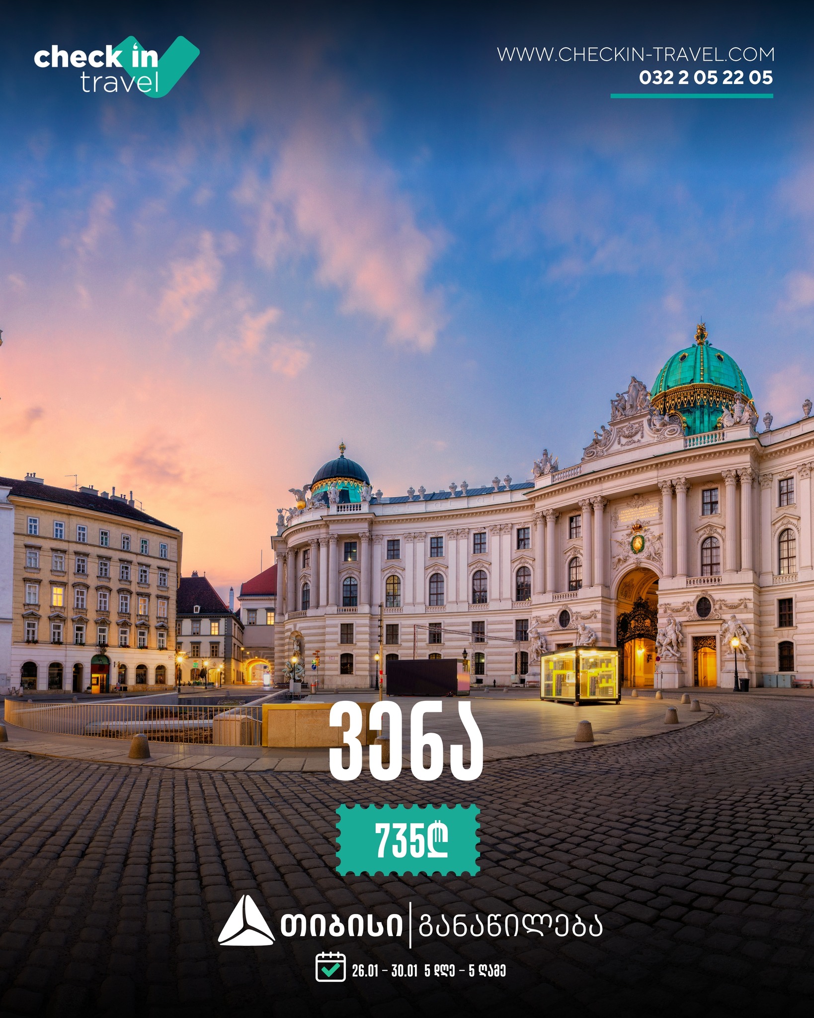 ვენა, ავსტრია 🇦🇹 ❄️