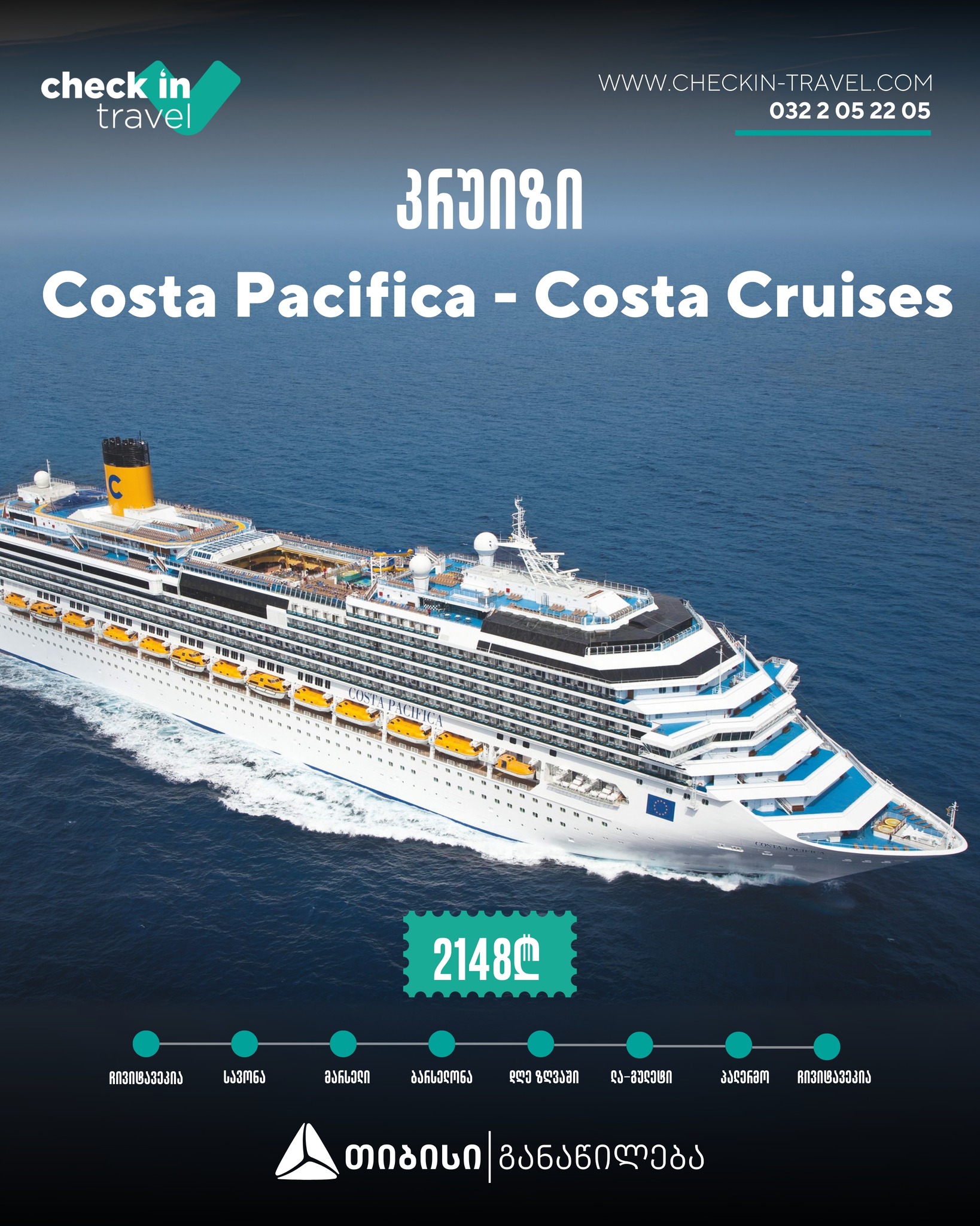 კრუიზი Costa Pacifica - Costa Cruises
