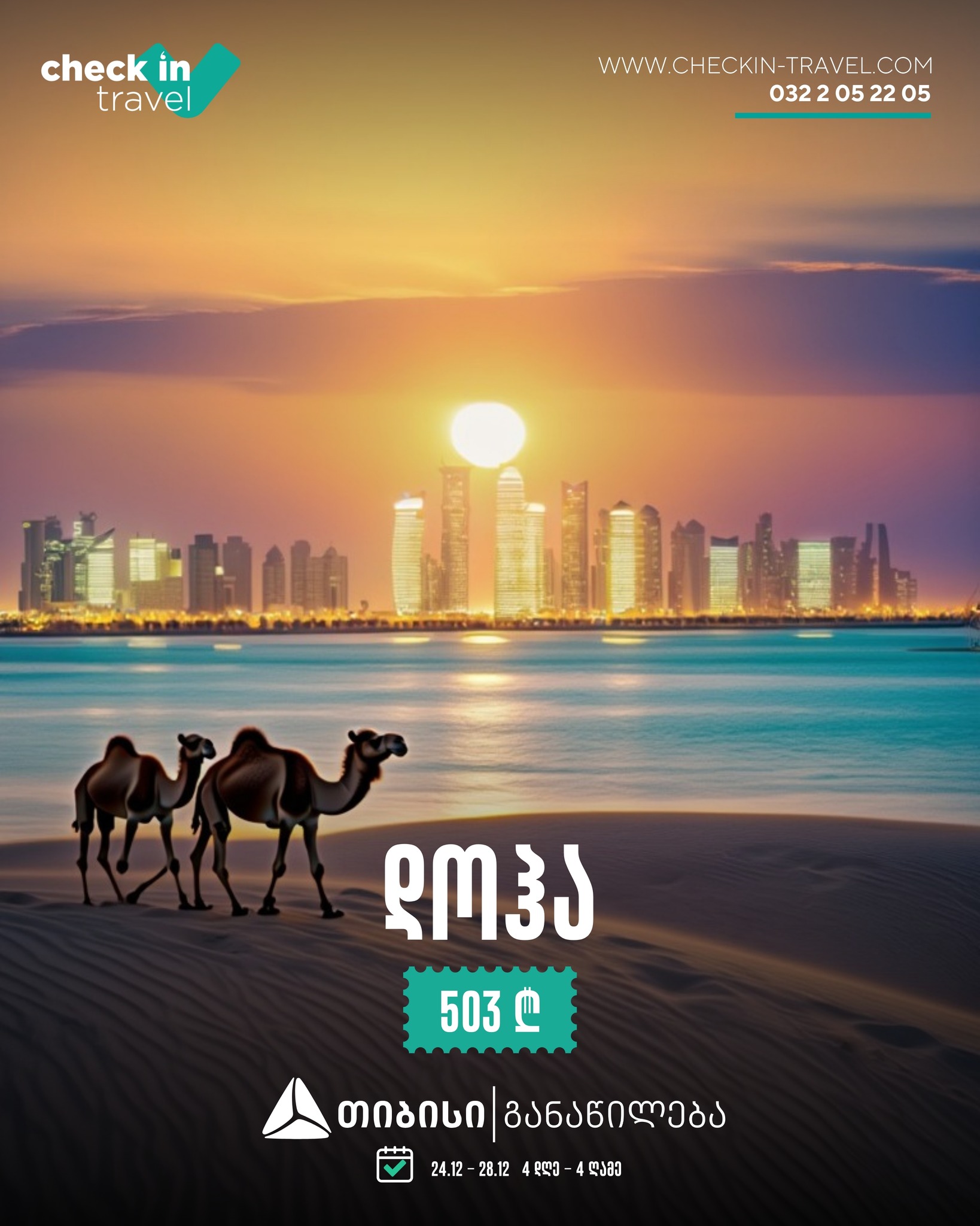 დოჰა, კატარი 🇶🇦