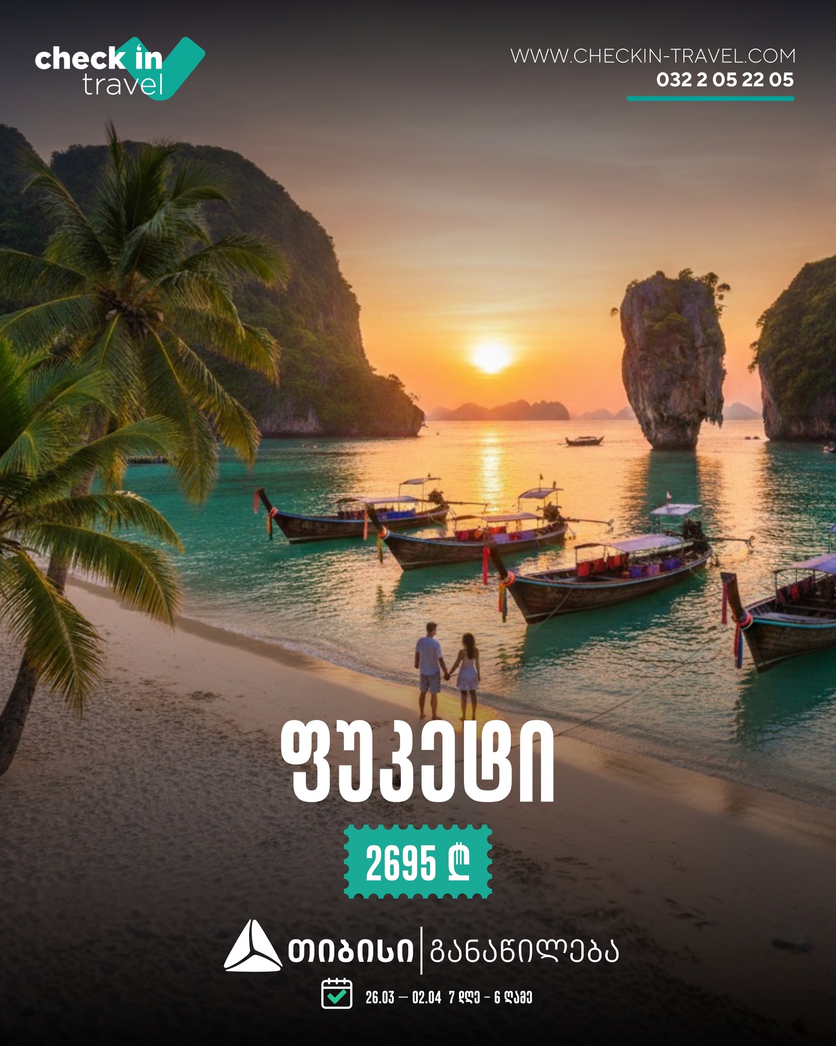 ფუკეტი, ტაილანდი 🇹🇭