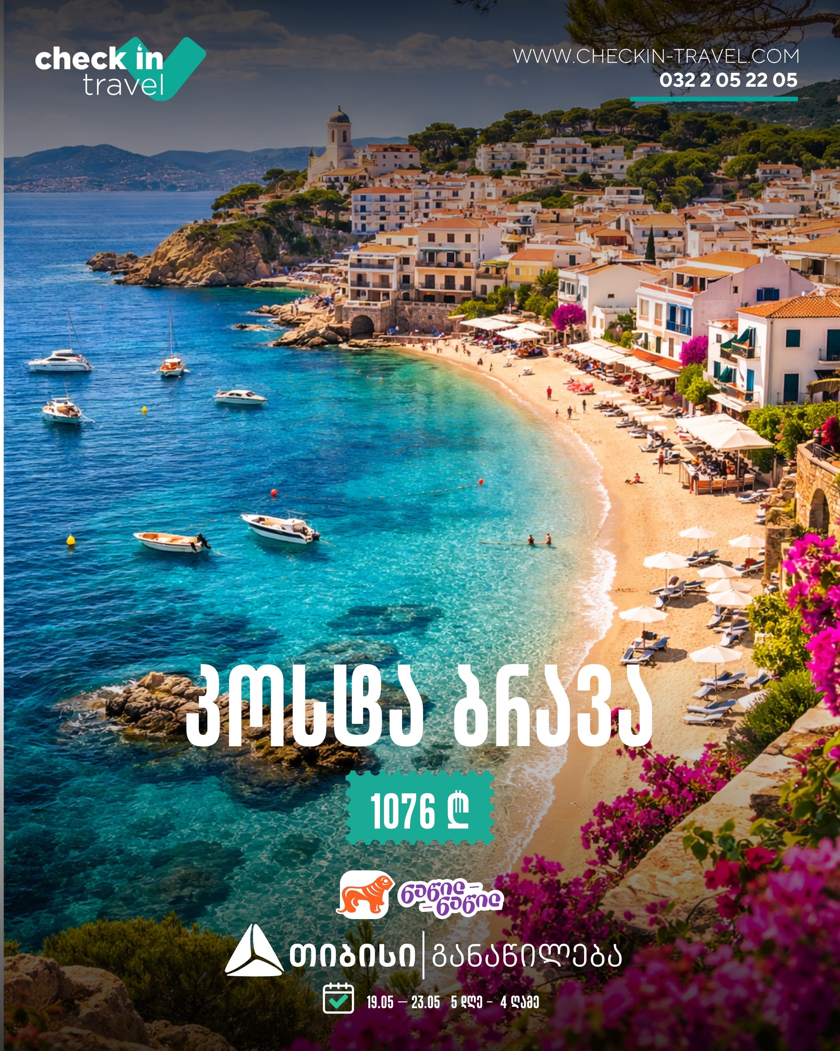 კოსტა ბრავა, ესპანეთი 🇪🇸 ☀️