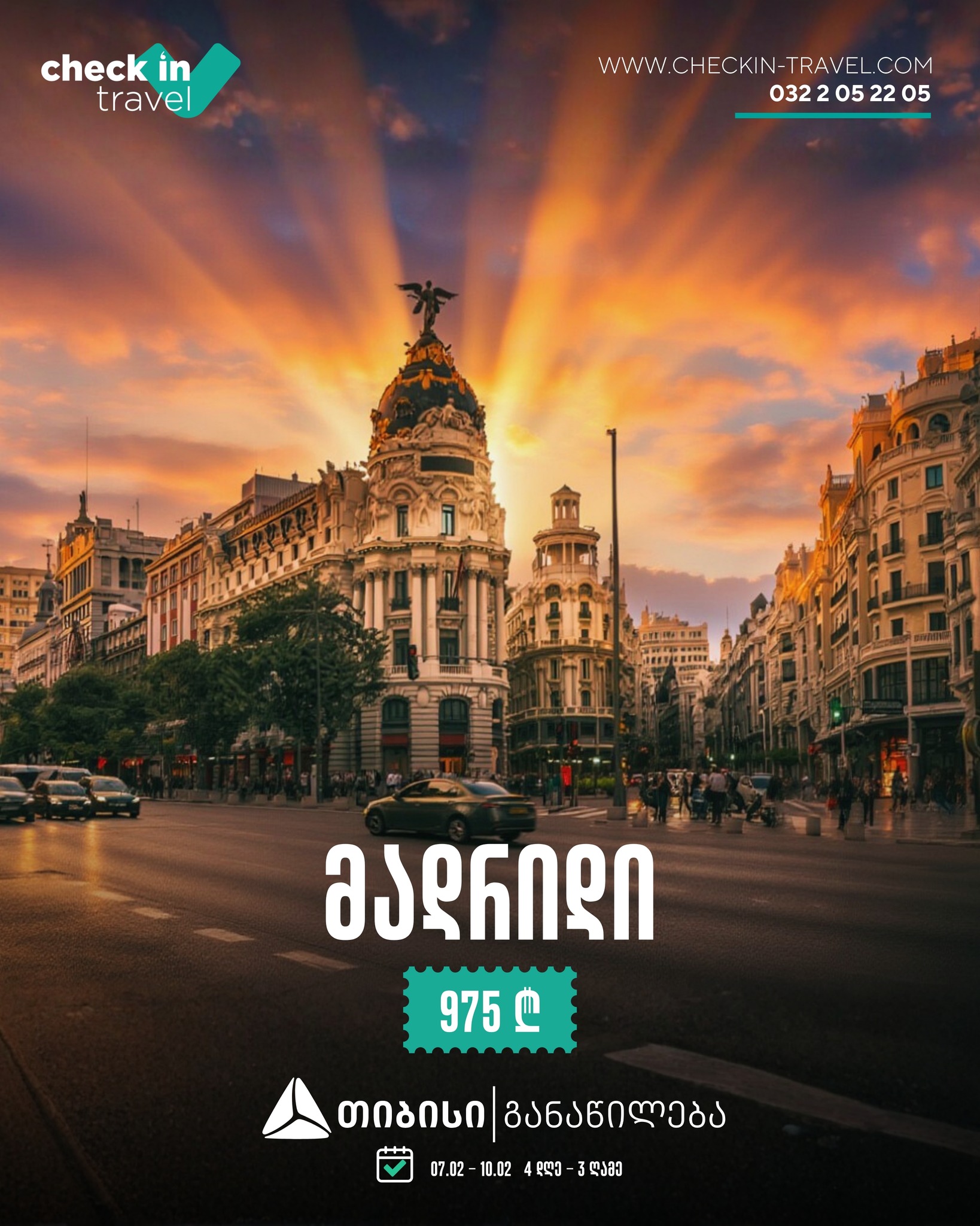 მადრიდი, ესპანეთი 🇪🇸