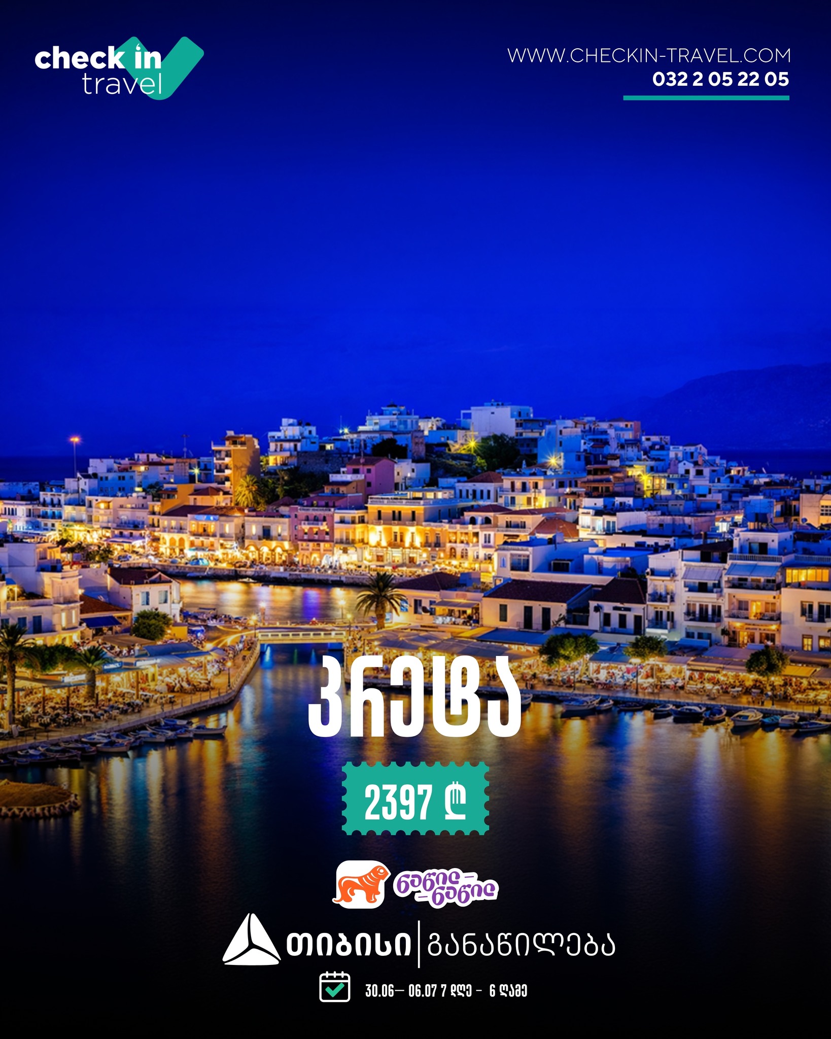 კრეტა, საბერძნეთი 🇬🇷 ☀️