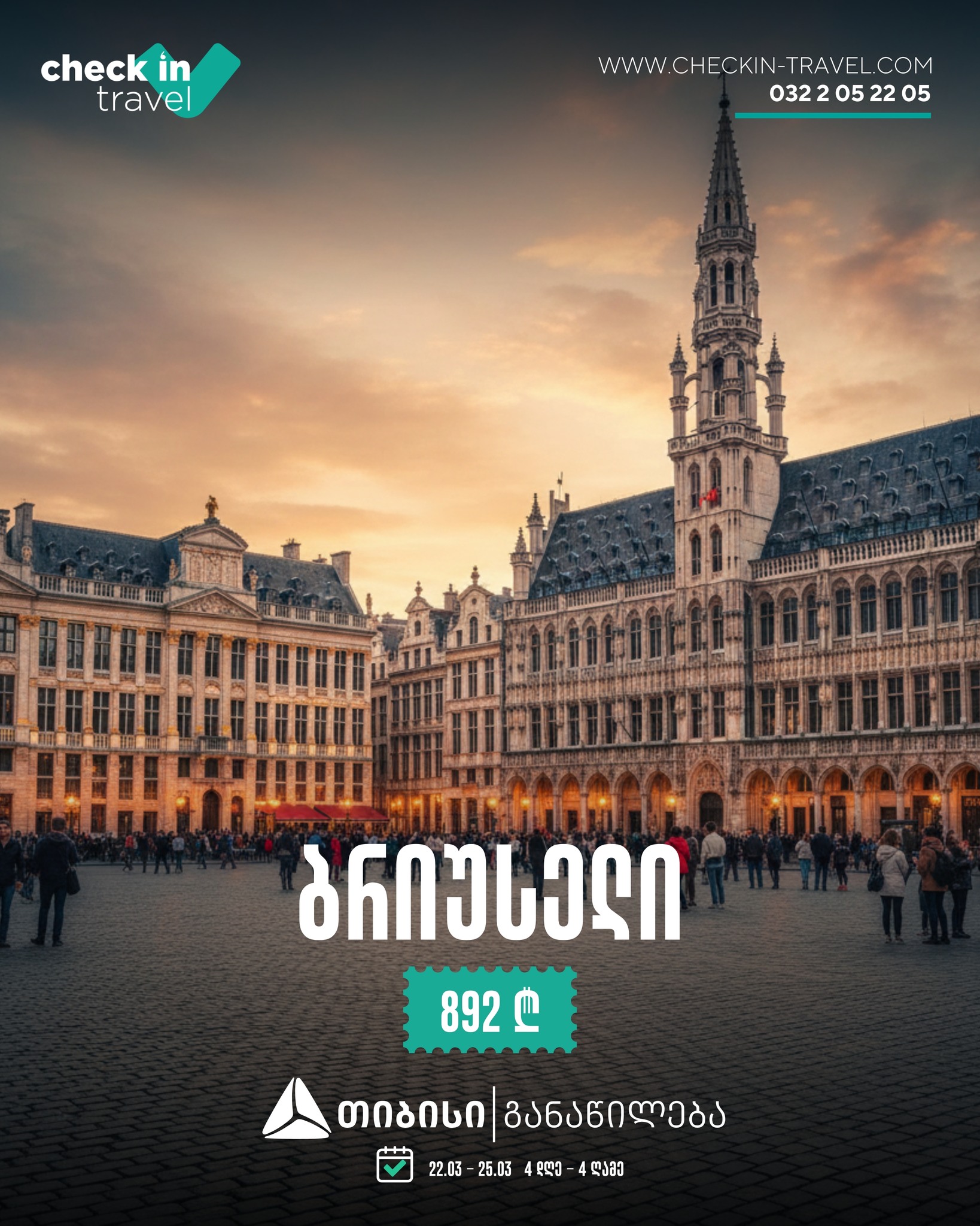 ბრიუსელი, ბელგია 🇧🇪