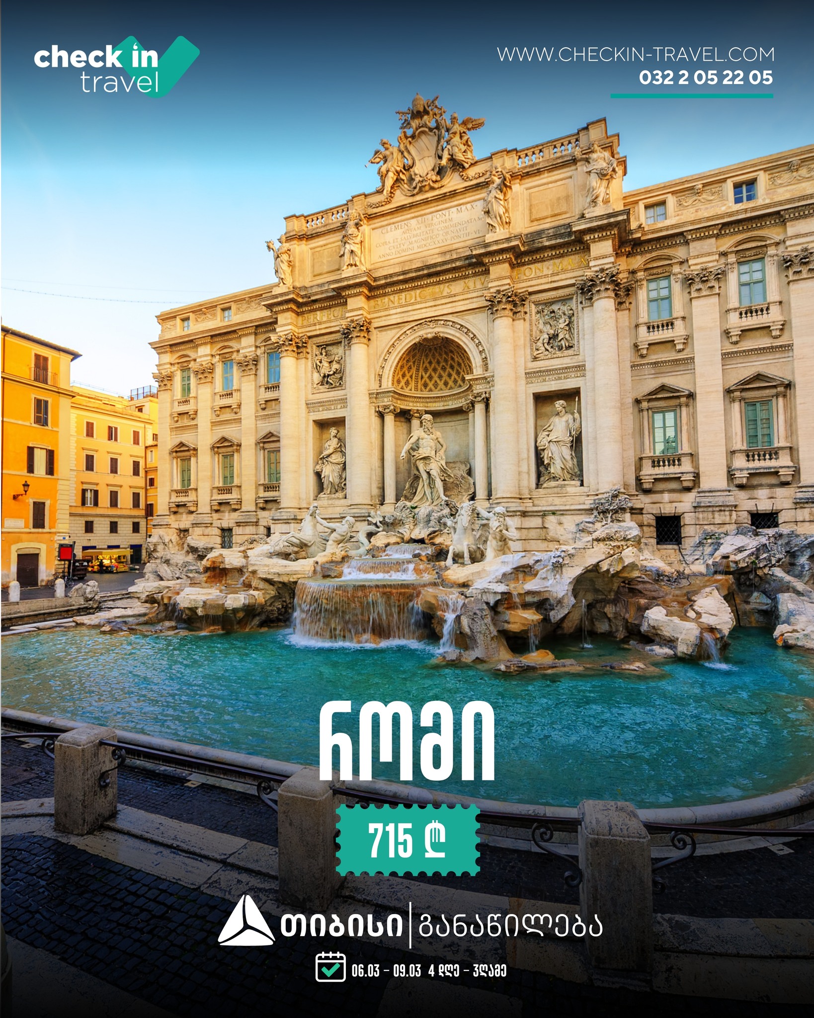 რომი, იტალია 🇮🇹