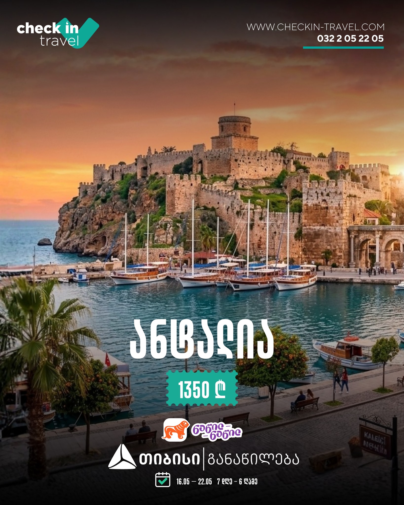 ანტალია, თურქეთი 🇹🇷