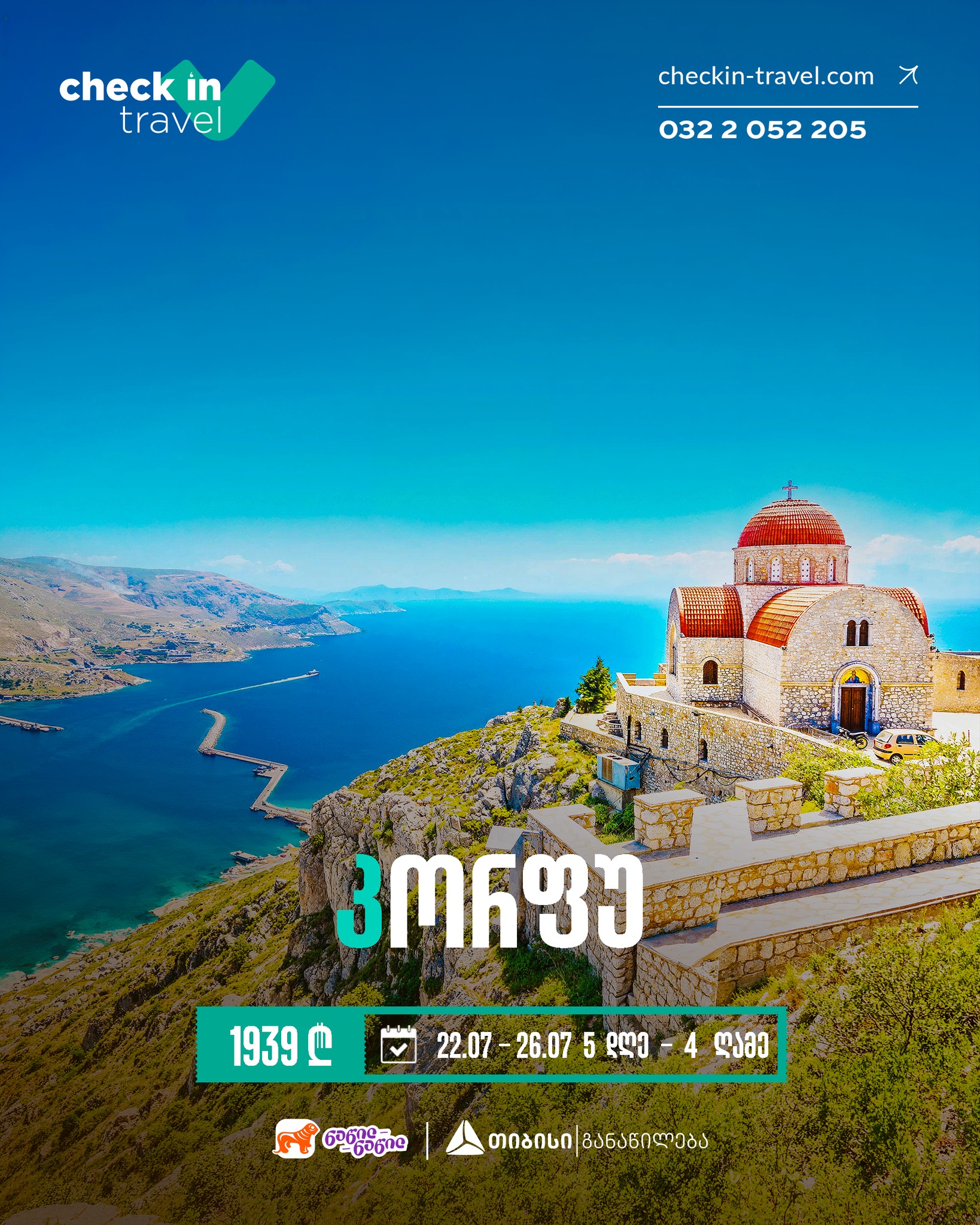 კორფუ, საბერძნეთი 🇬🇷 ☀️