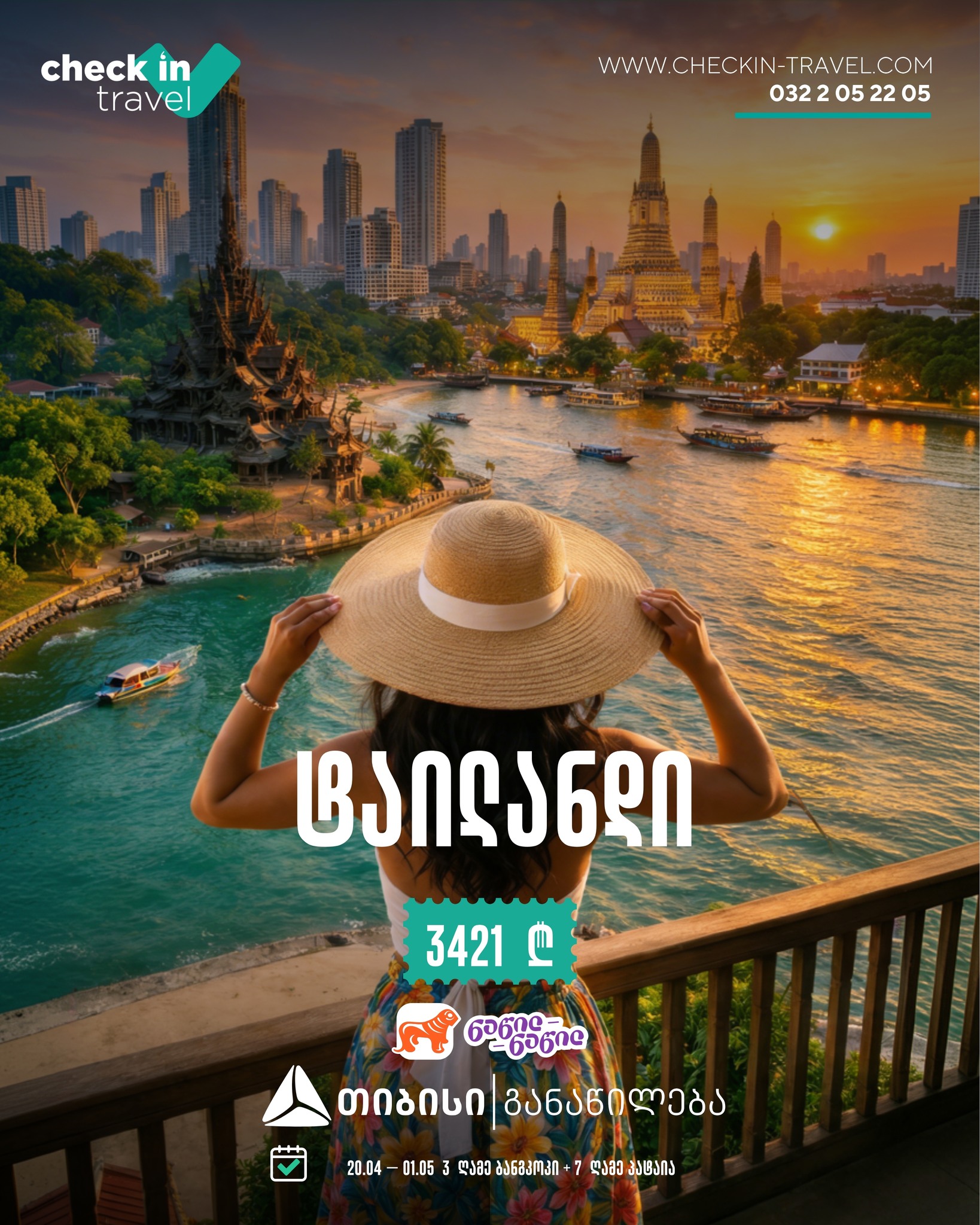 ტაილანდი 🇹🇭