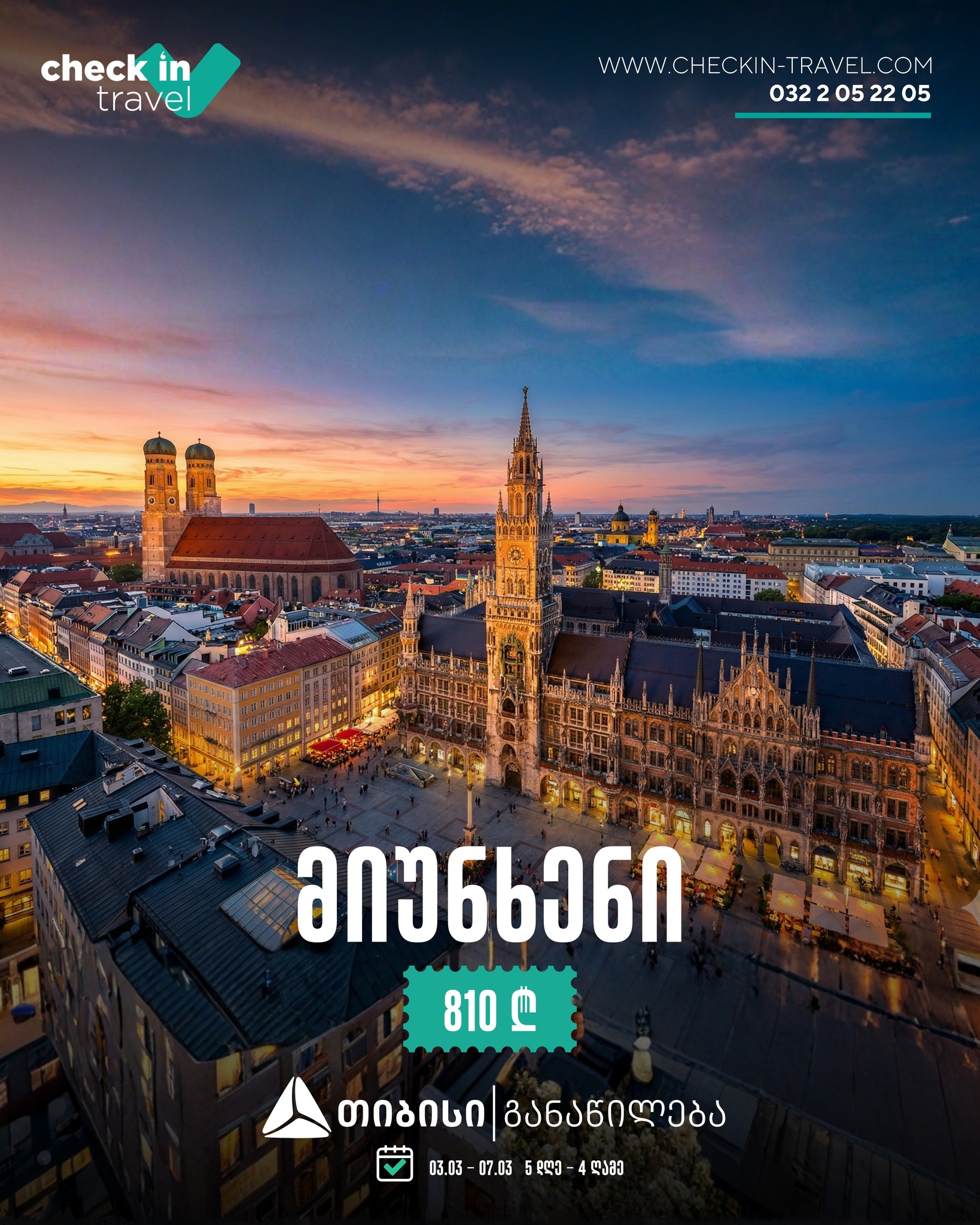 მიუნხენი, გერმანია 🇩🇪 ❄️