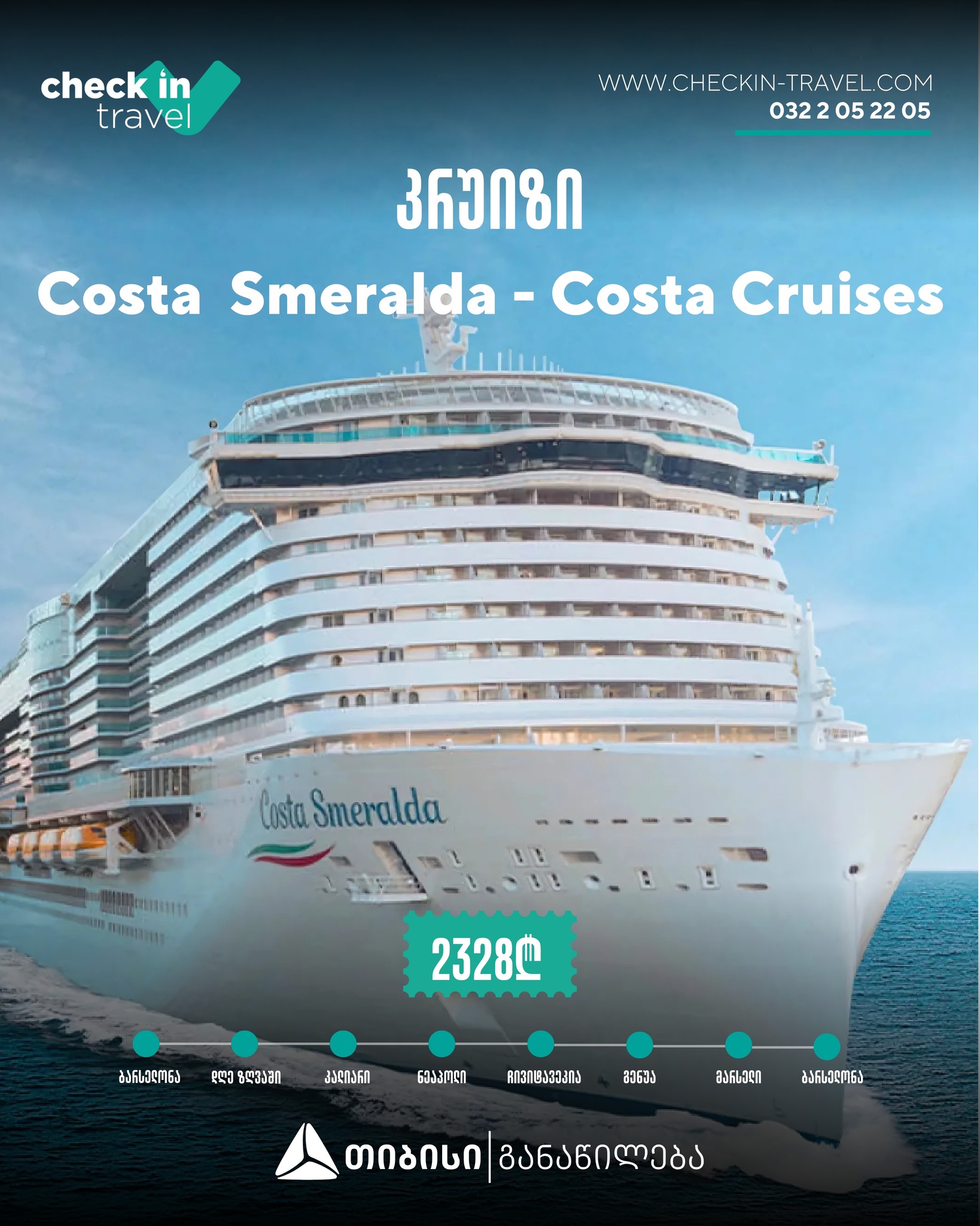 კრუიზი Costa  Smeralda - Costa Cruises
