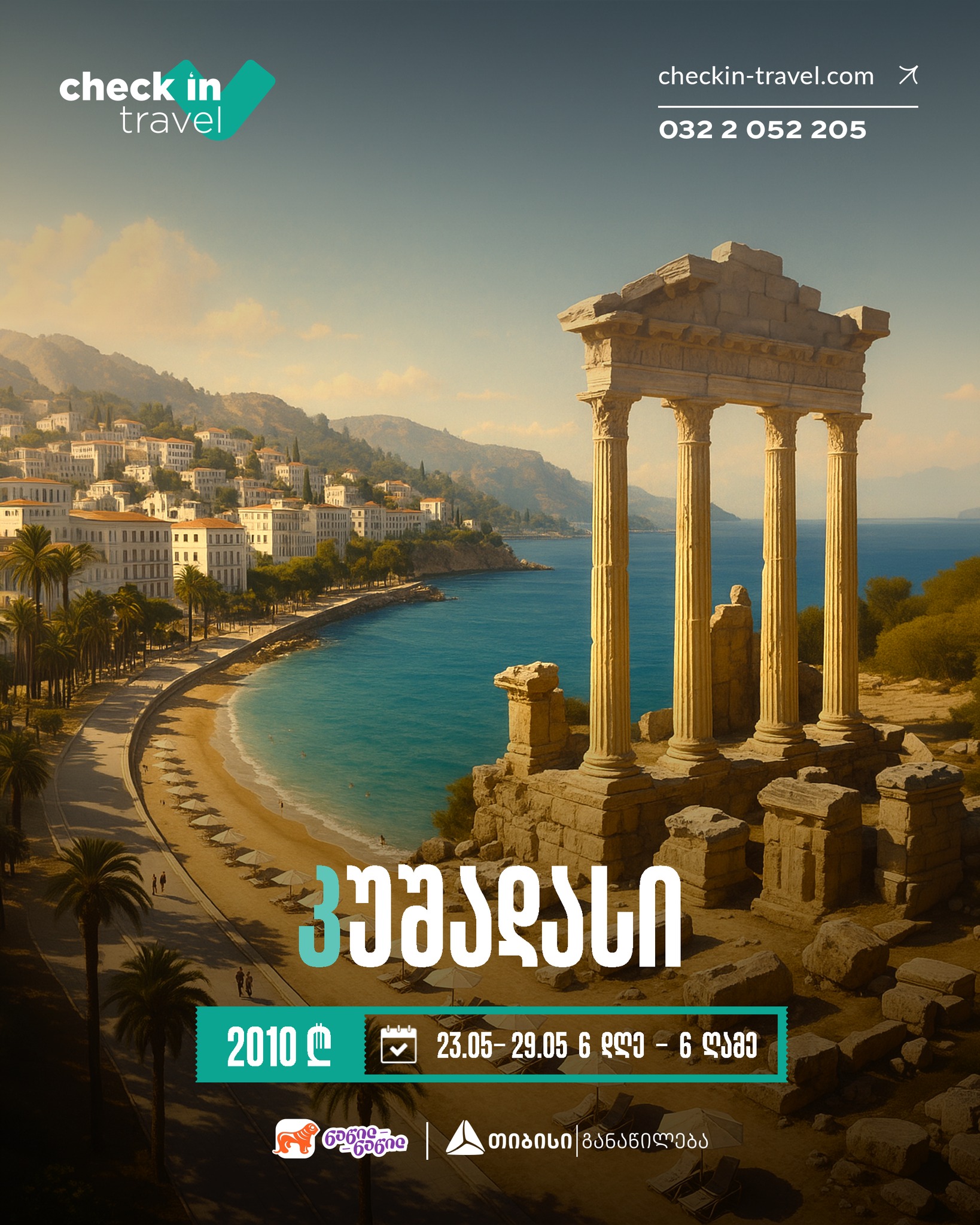 კუშადასი, თურქეთი 🇹🇷 ☀️