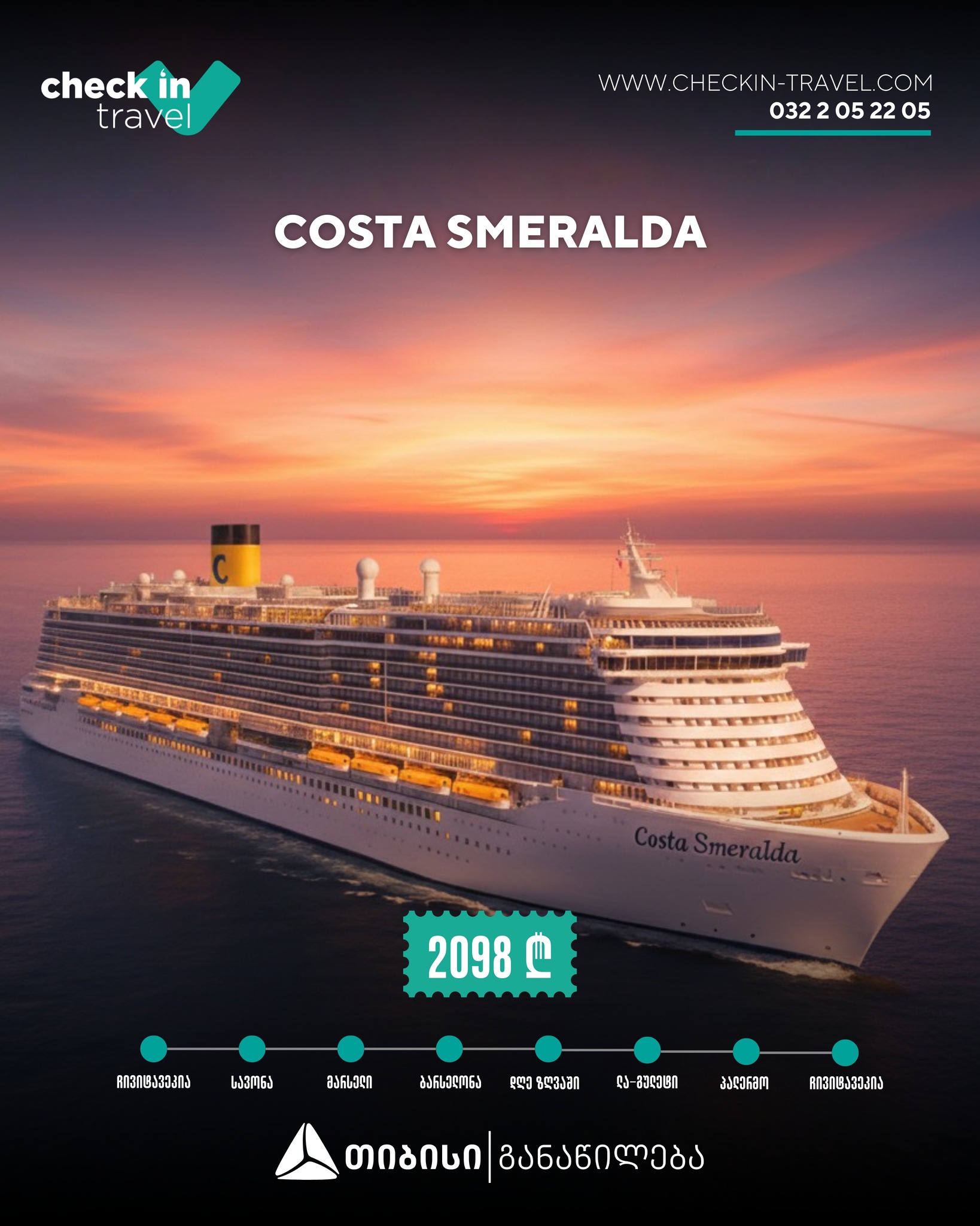 🔵 კრუიზი Costa Smeralda