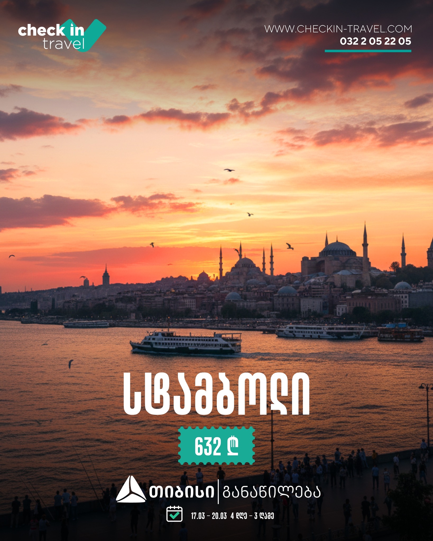 სტამბოლი, თურქეთი 🇹🇷