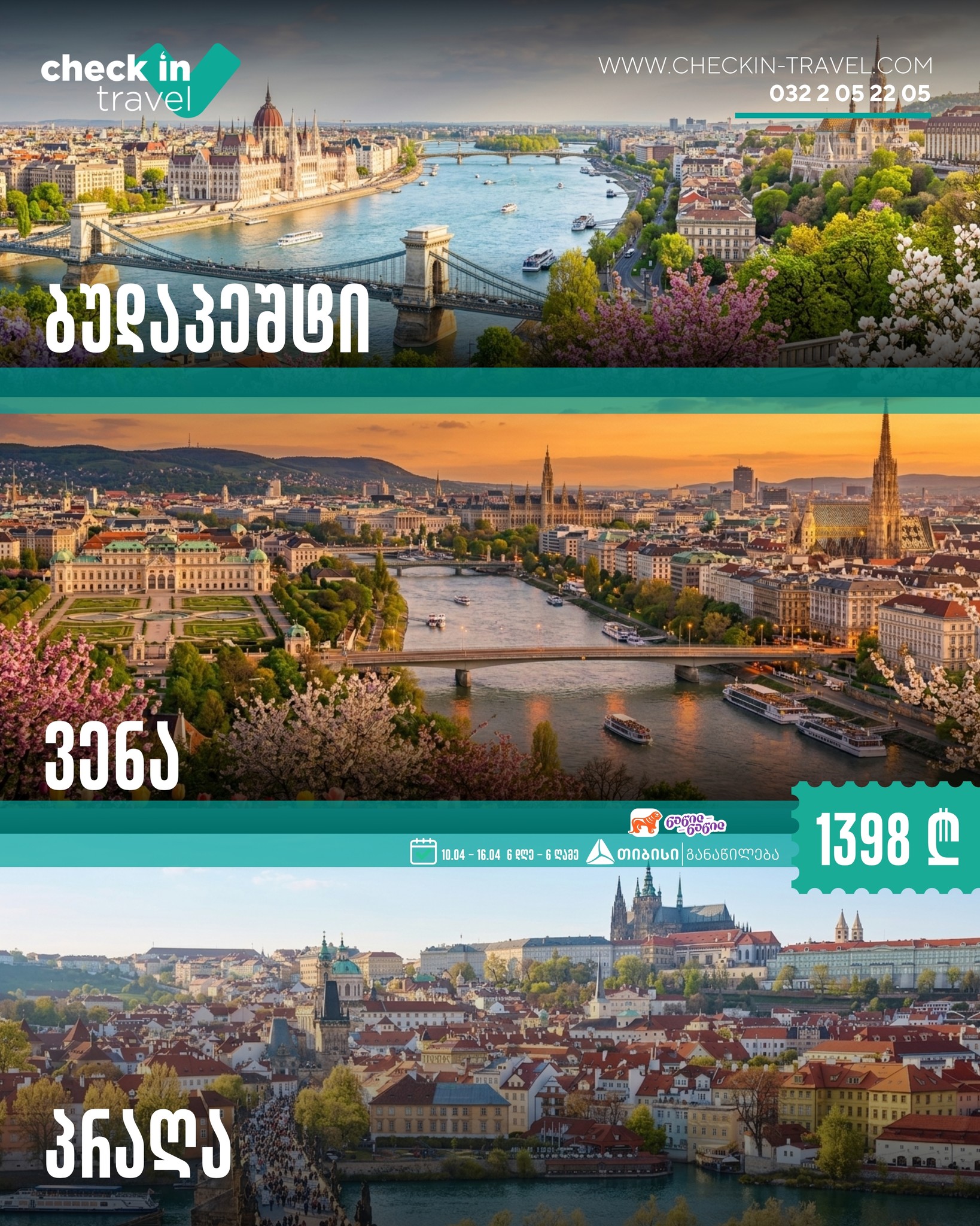 ბუდაპეშტი - ვენა - პრაღა