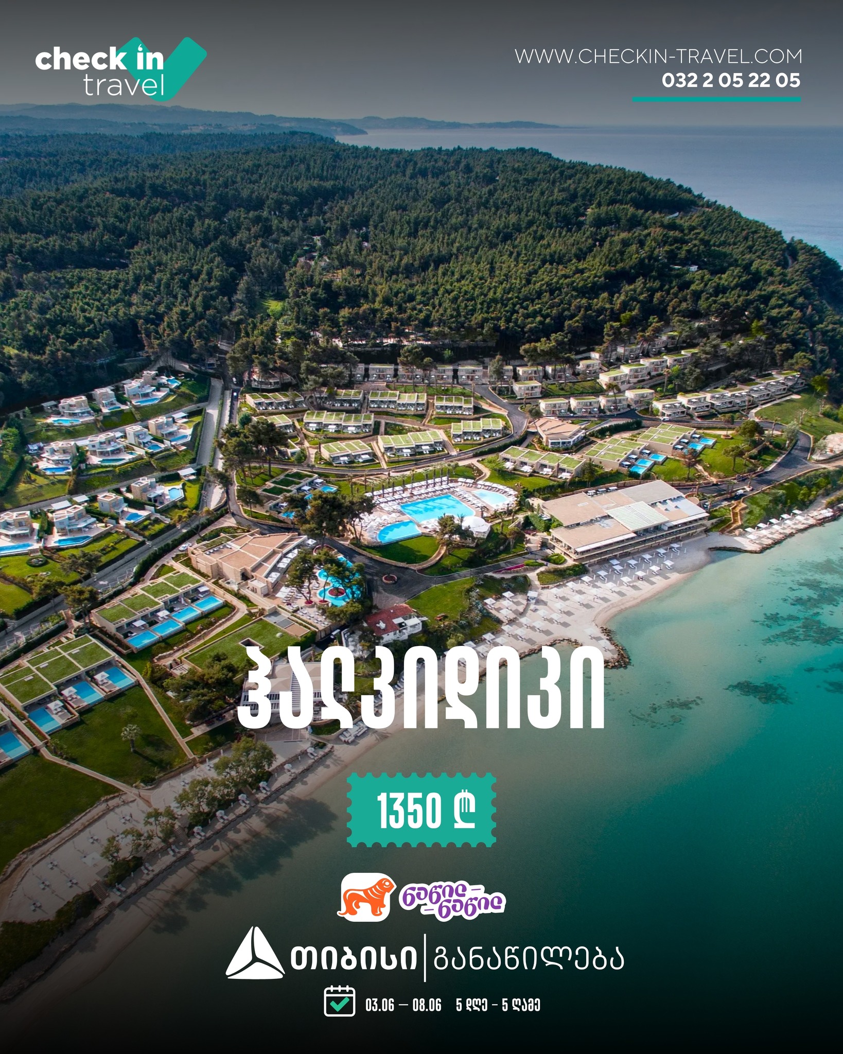 ჰალკიდიკი, საბერძნეთი 🇬🇷