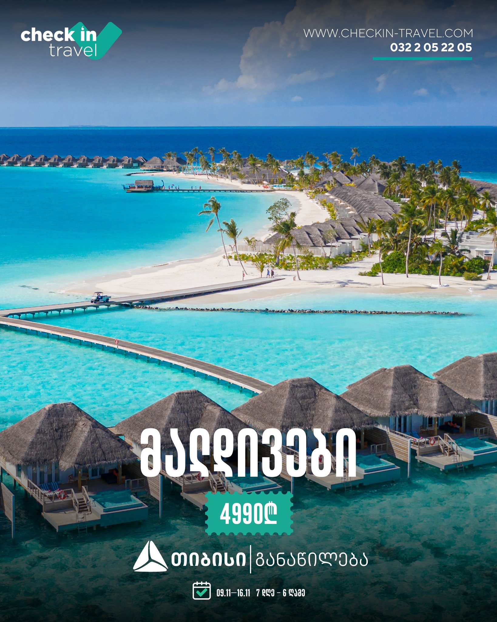 მალდივები 🇲🇻