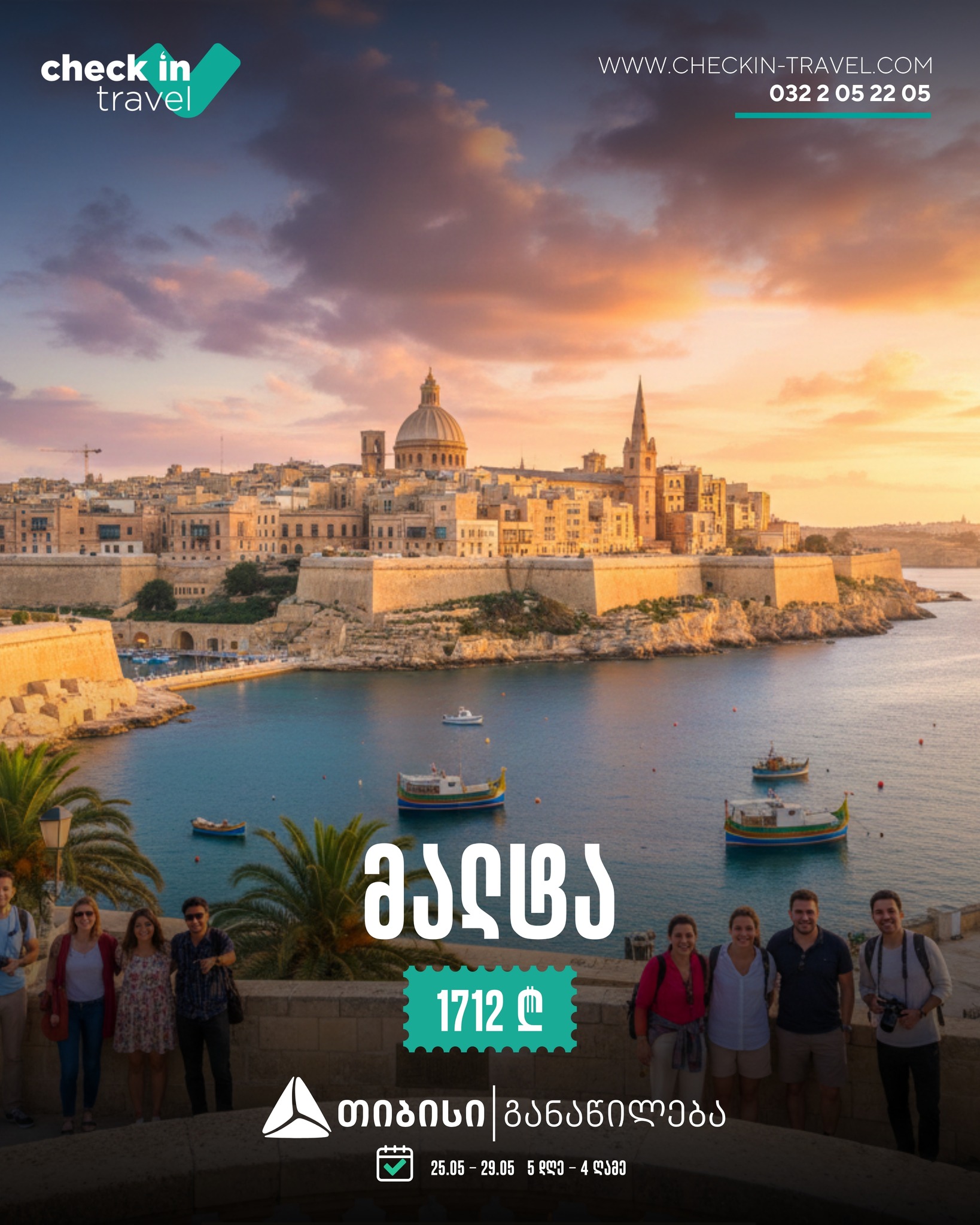 მალტა 🇲🇹