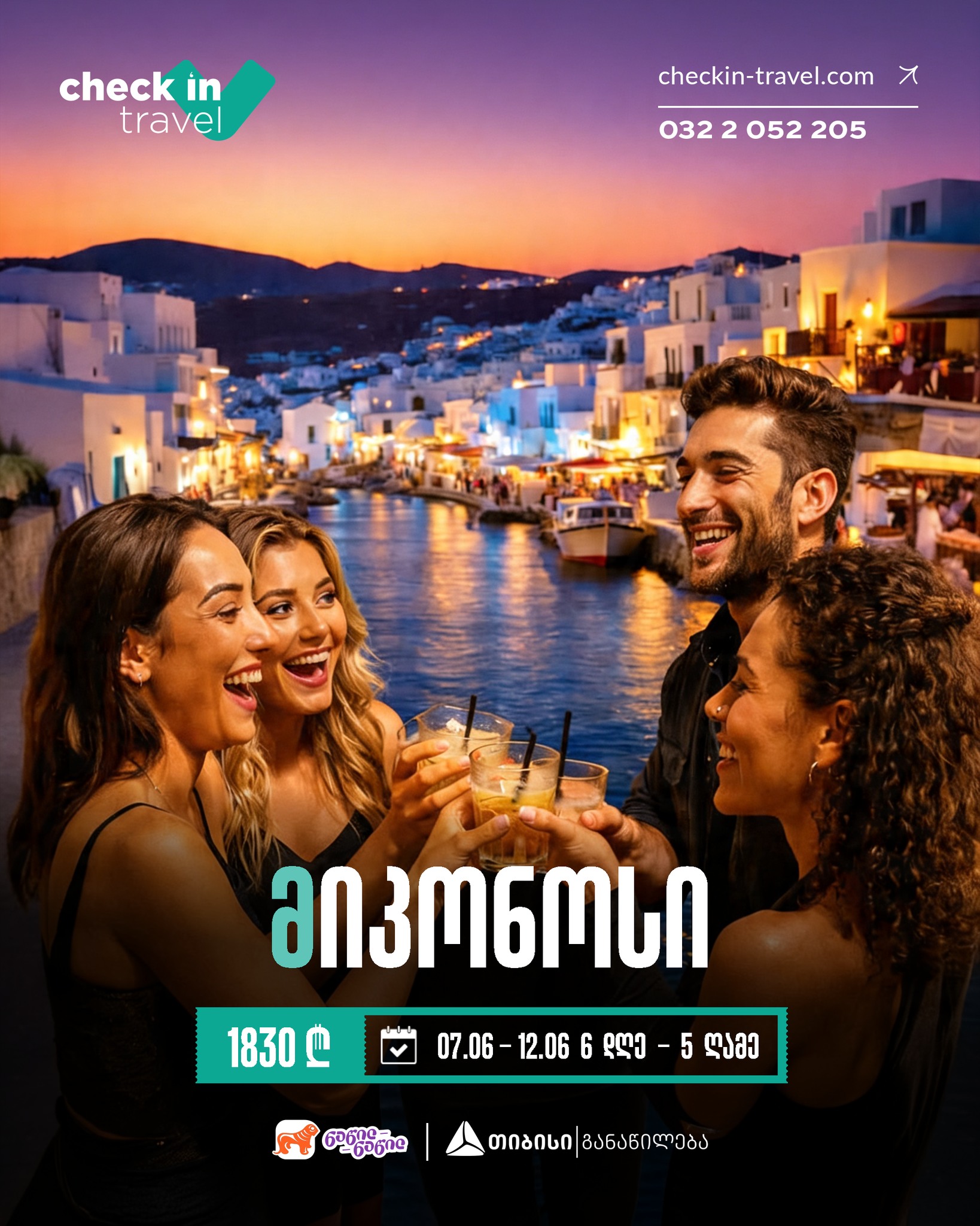 მიკონოსი, საბერძნეთი 🇬🇷 ☀️