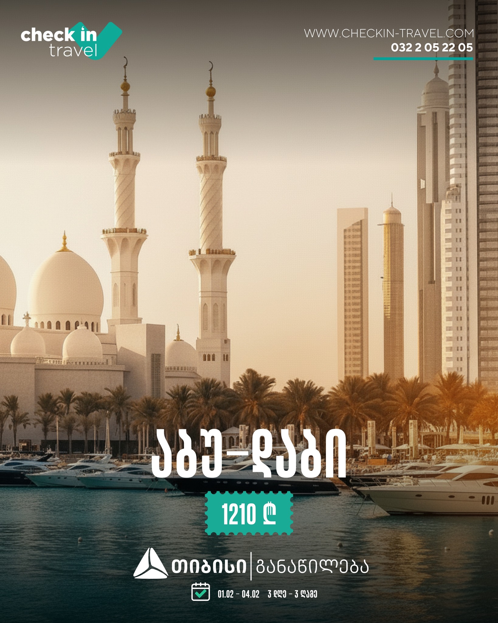 აბუ-დაბი, გაერთიანებული საემიროები 🇦🇪 ☀️