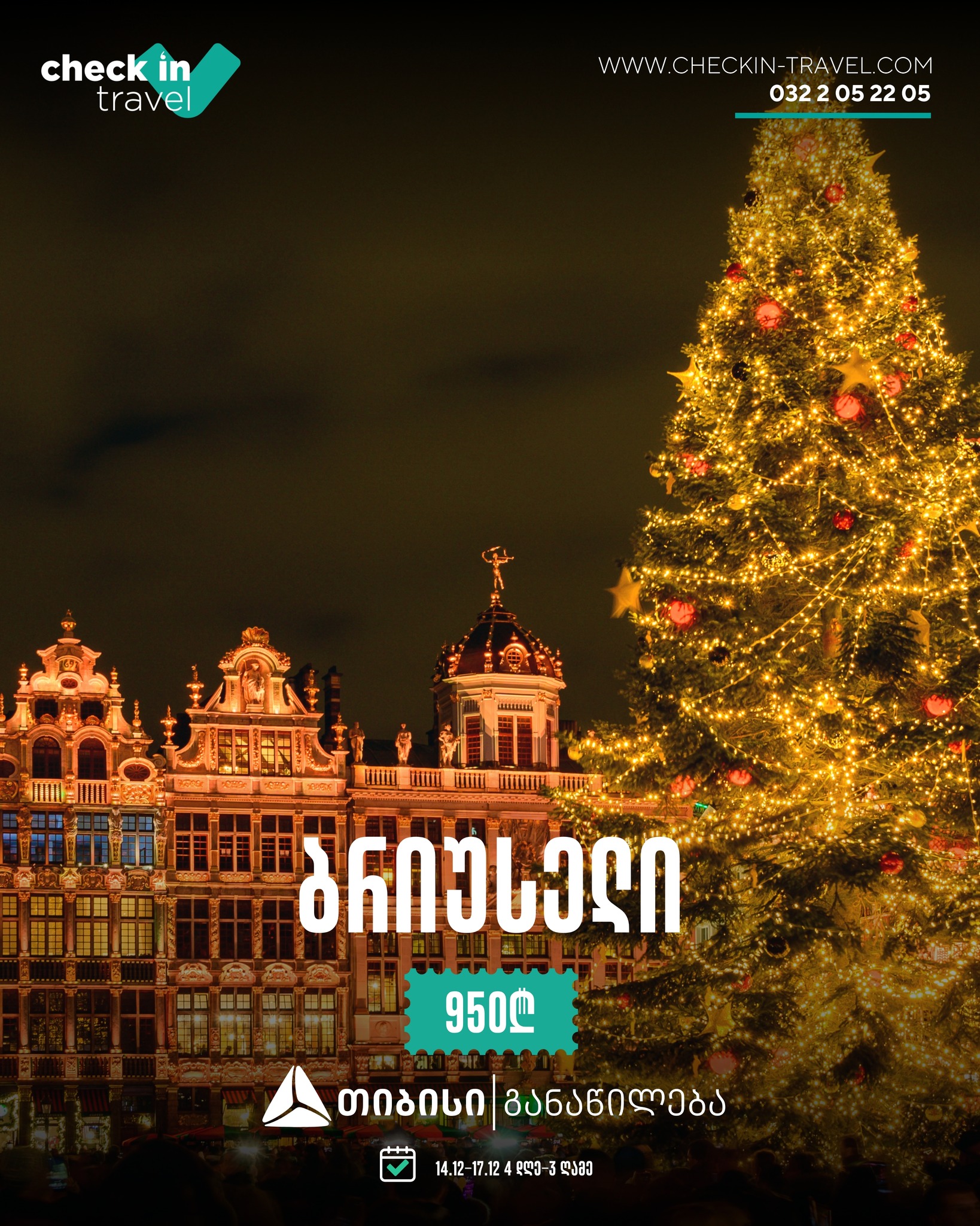 ბრიუსელი, ბელგია 🇧🇪 🎄