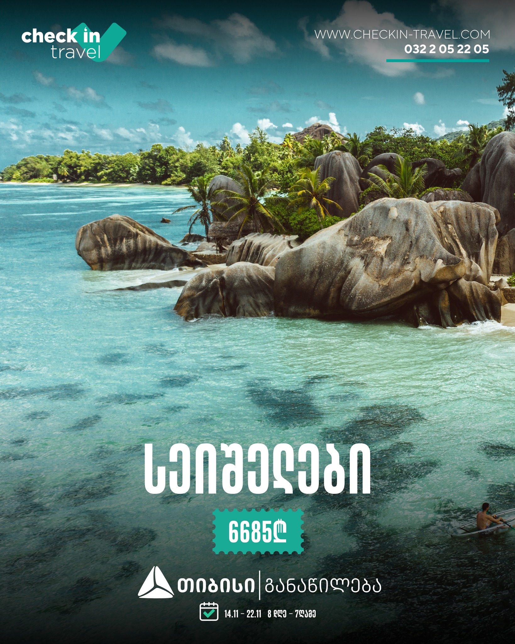 სეიშელები 🇸🇨