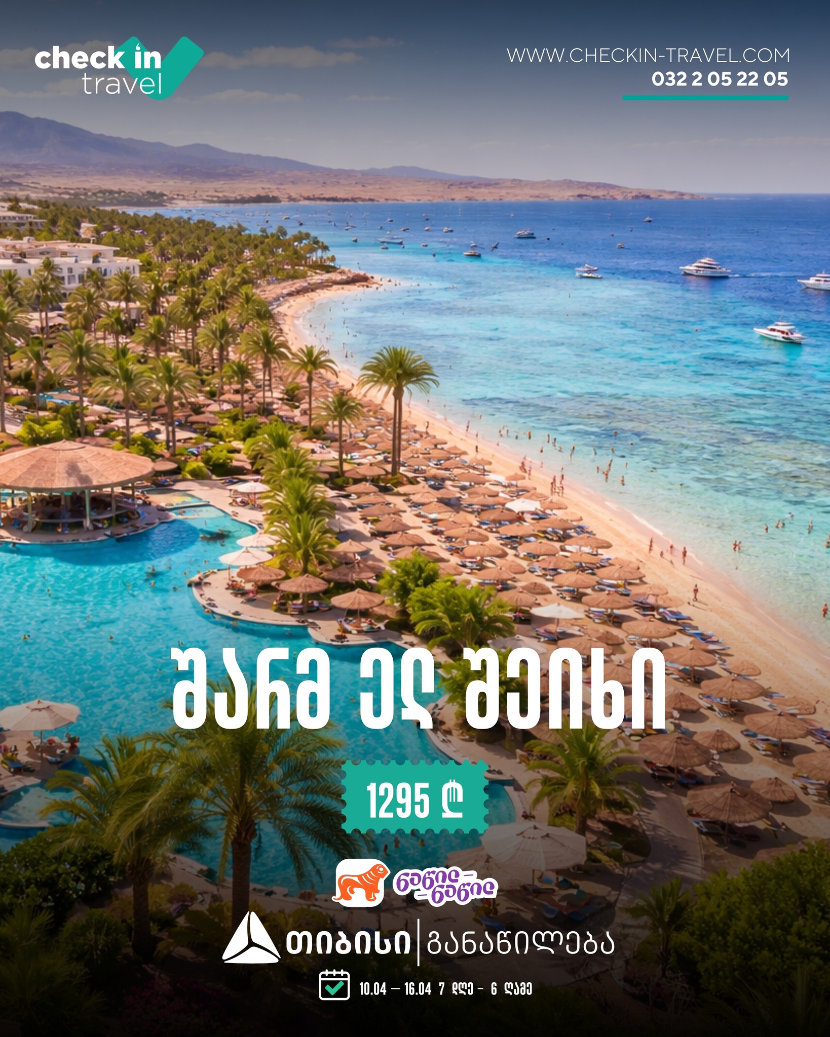 შარმ ელ შეიხი, ეგვიპტე 🇪🇬 ☀️