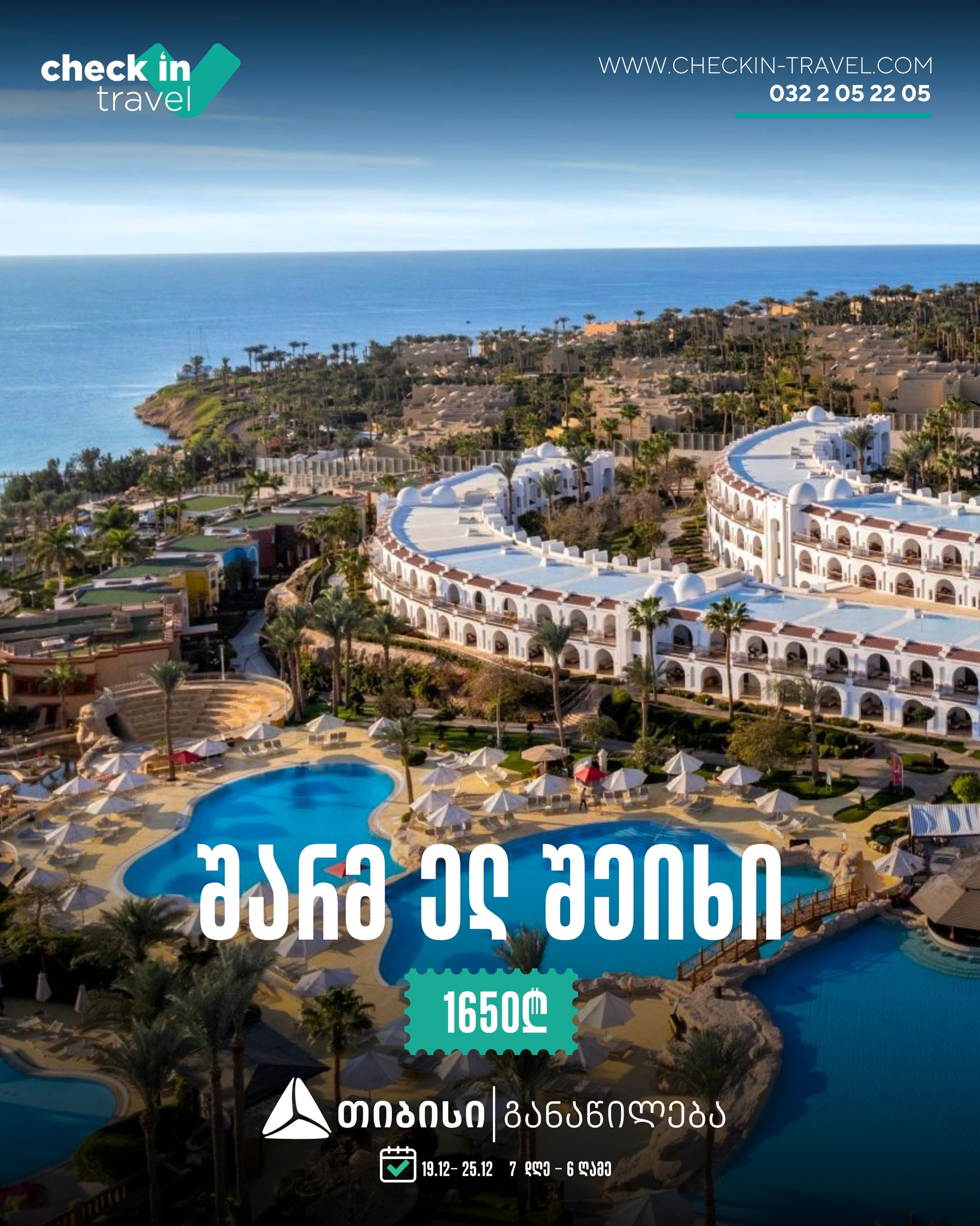 შარმ ელ შეიხი, ეგვიპტე 🇪🇬