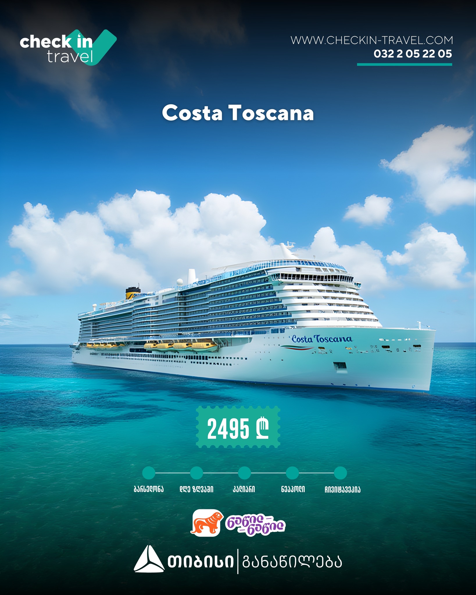 🔵 კრუიზი Costa Toscana