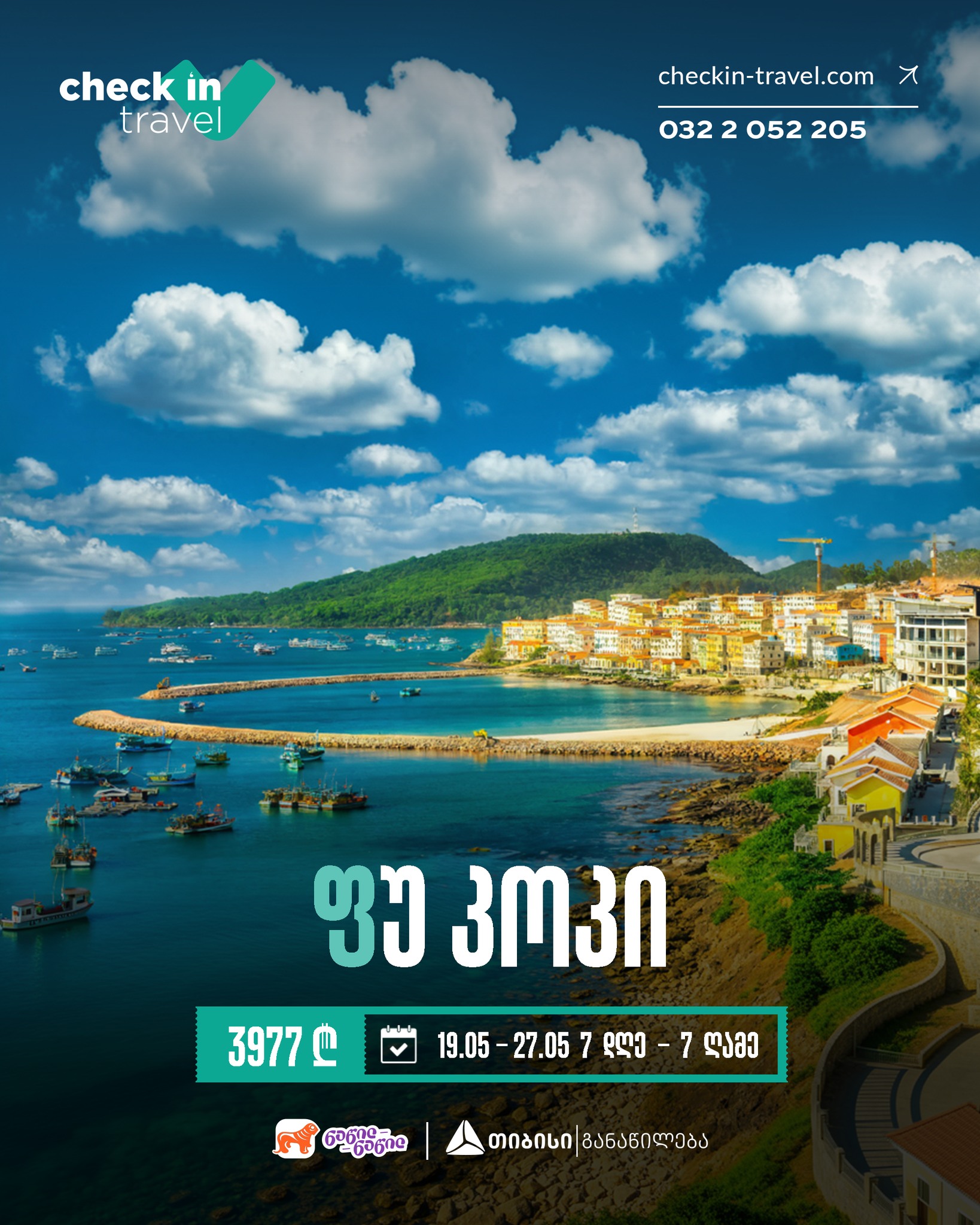 ფუ კოკი, ვიეტნამი 🇻🇳