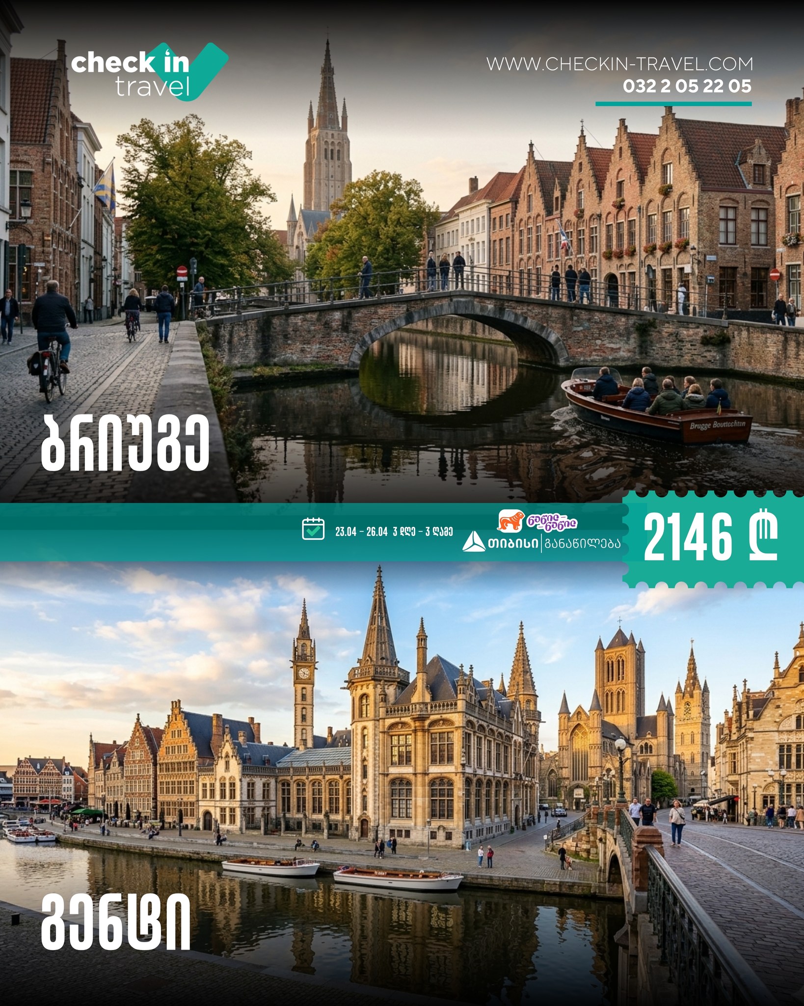 ბრიუგე-გენტი, ბელგია 🇧🇪