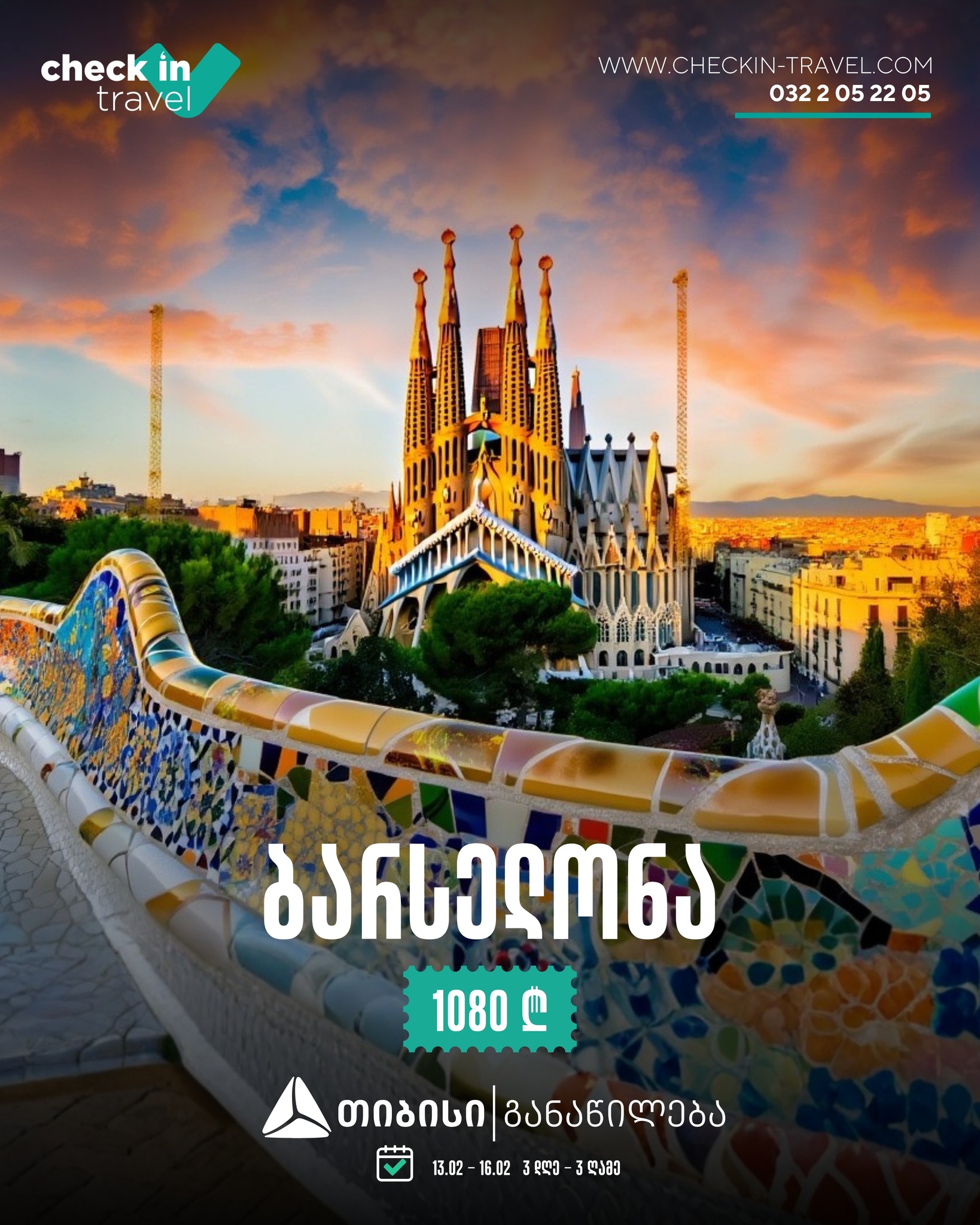 ბარსელონა, ესპანეთი 🇪🇸