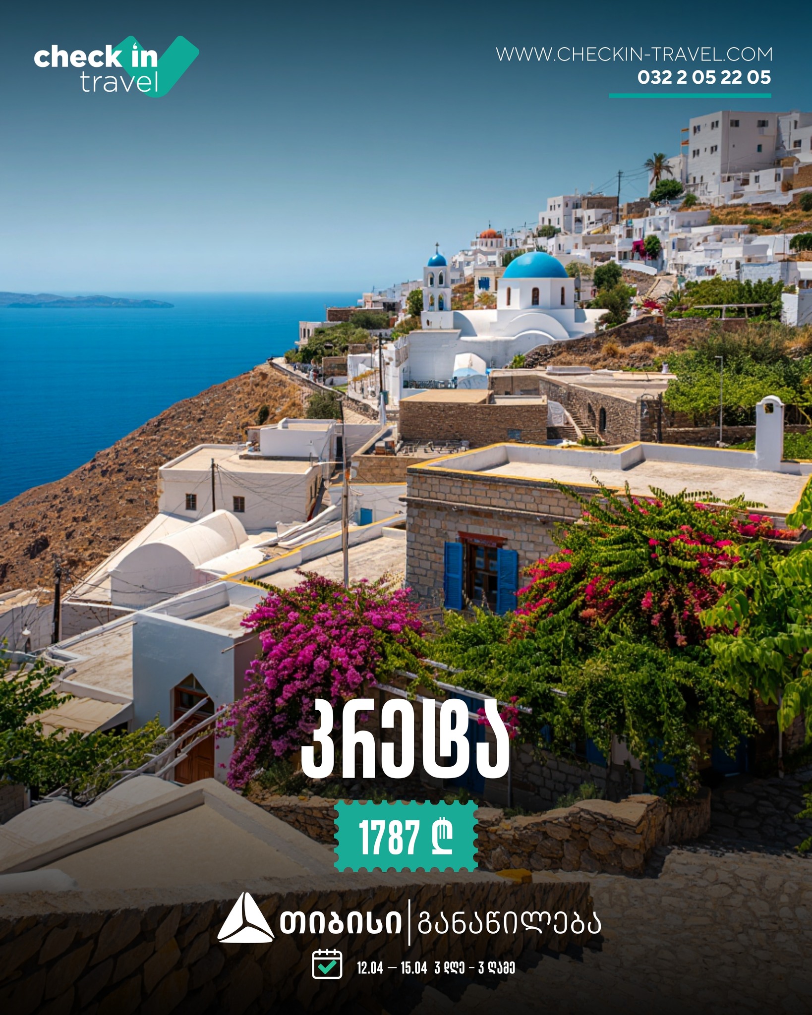 კრეტა, საბერძნეთი 🇬🇷 ☀️