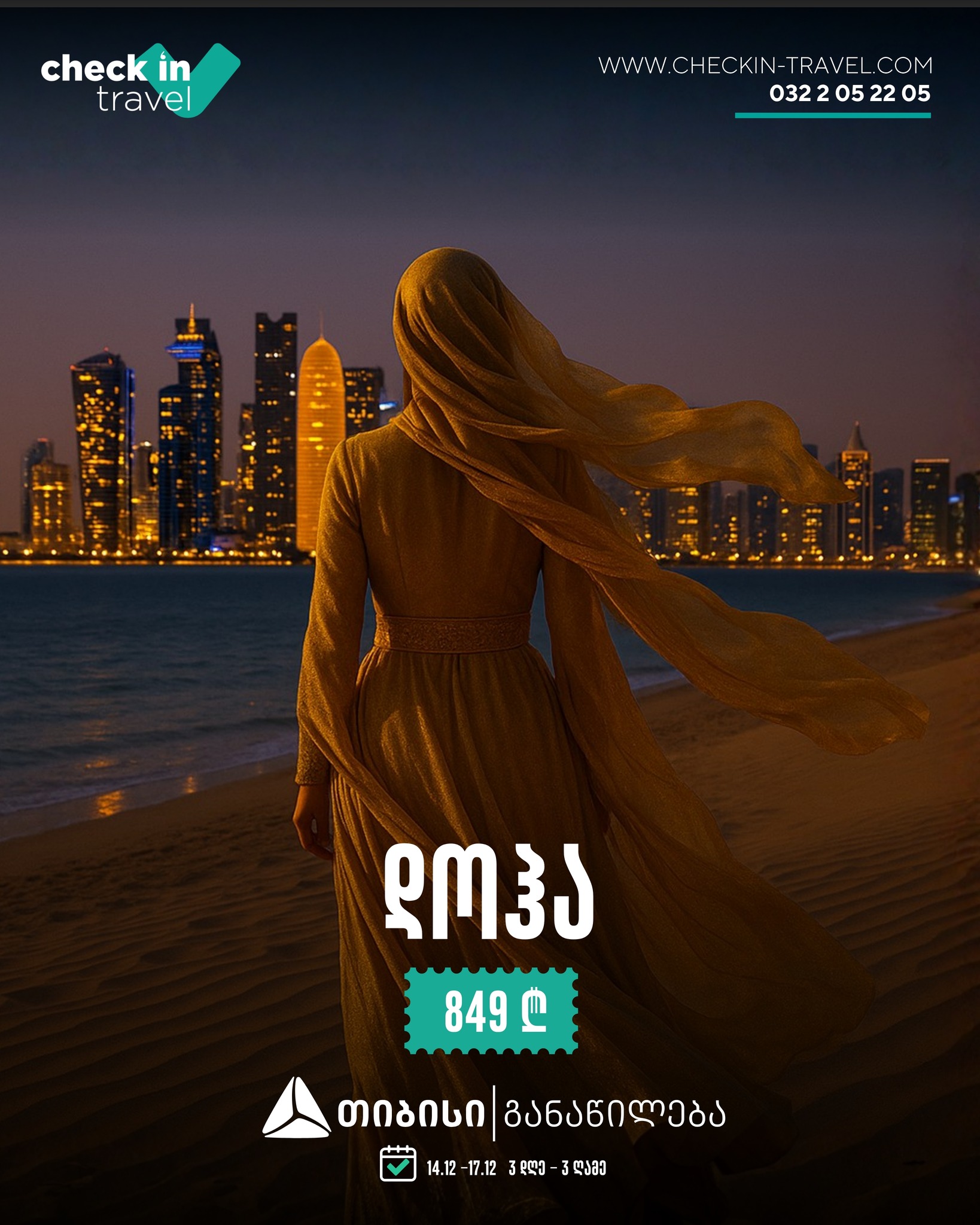 დოჰა, კატარი 🇶🇦