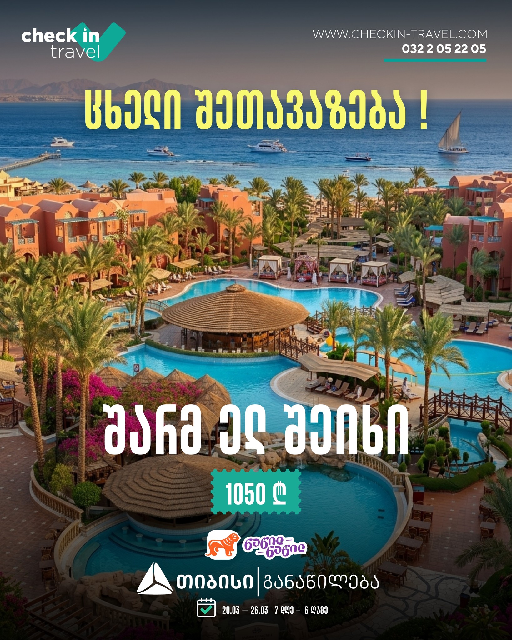 შარმ ელ შეიხი, ეგვიპტე 🇪🇬 ☀️