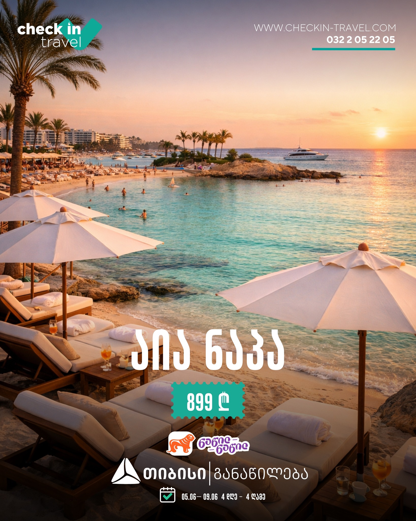 აია ნაპა, კვიპროსი 🇨🇾 ☀️