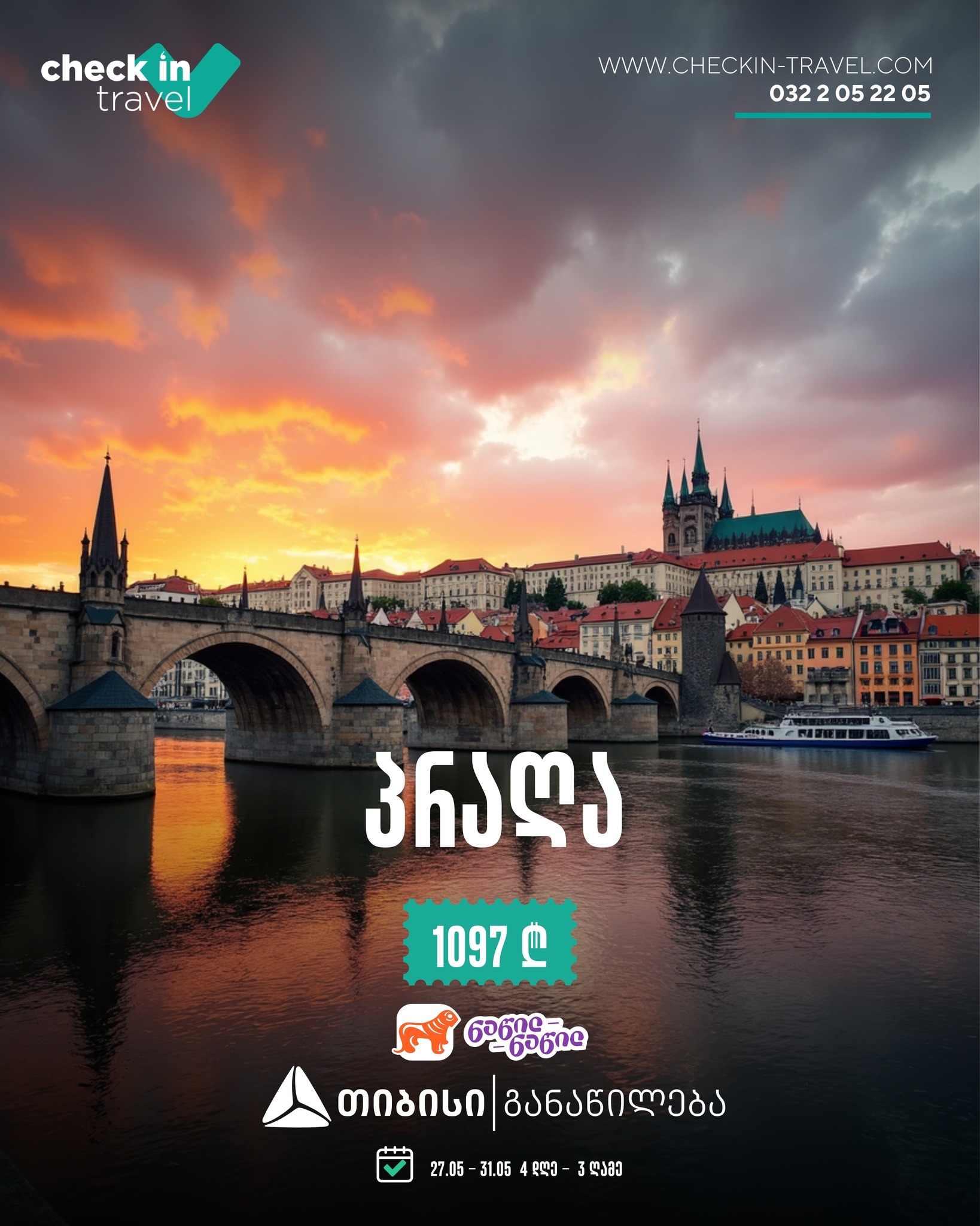 პრაღა, ჩეხეთი 🇨🇿