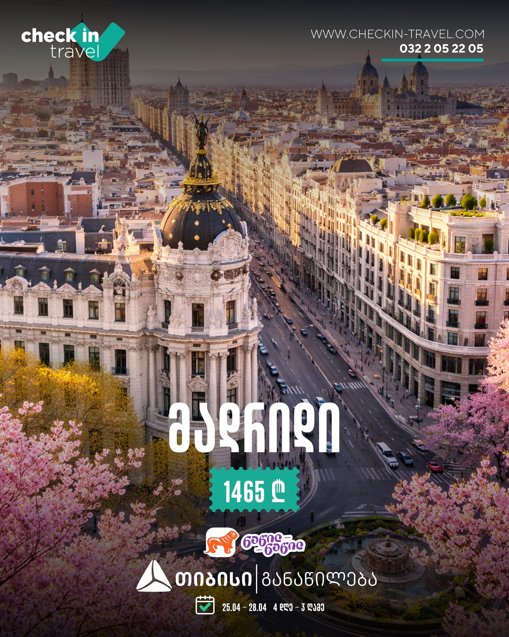 მადრიდი, ესპანეთი 🇪🇸