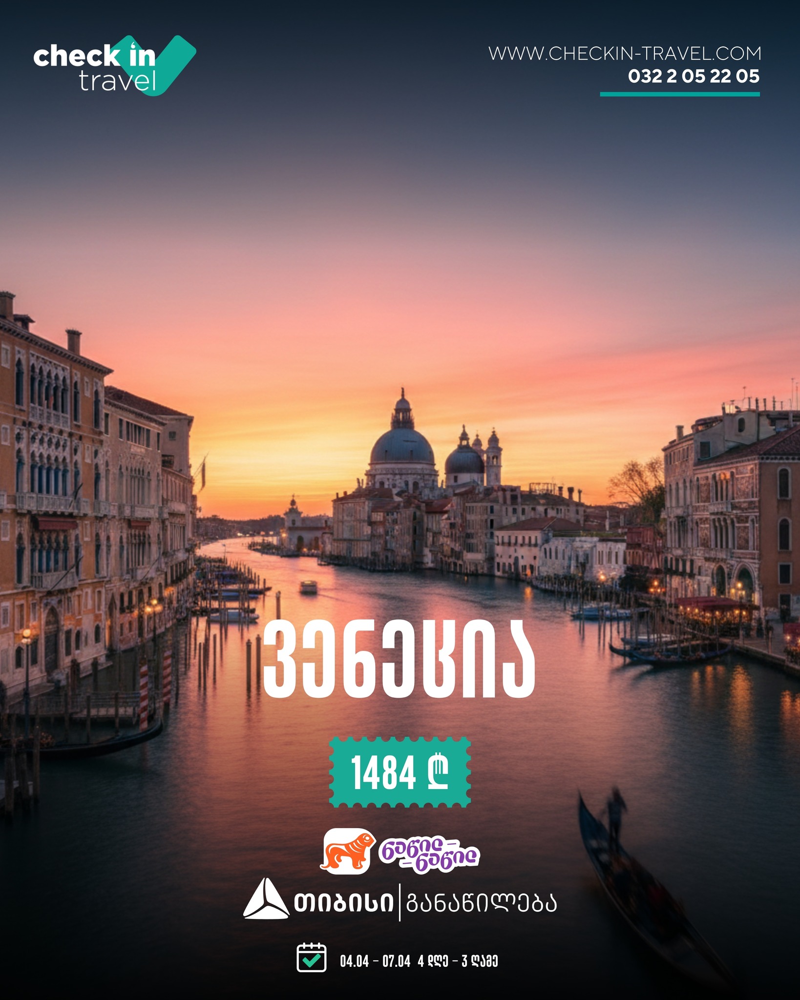 ვენეცია, იტალია 🇮🇹