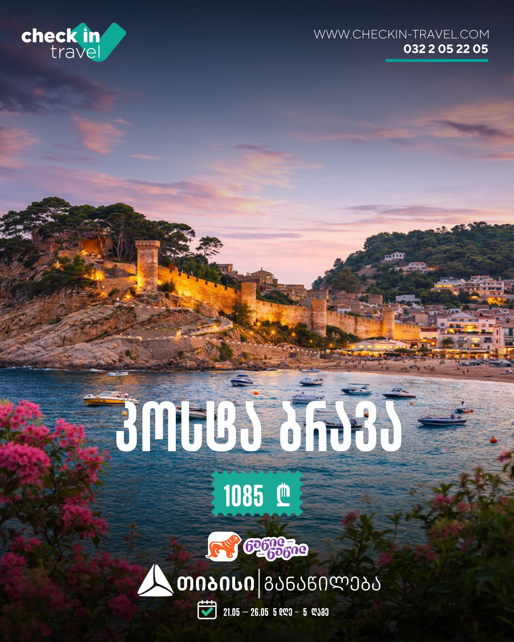 კოსტა ბრავა, ესპანეთი 🇪🇸 ☀️