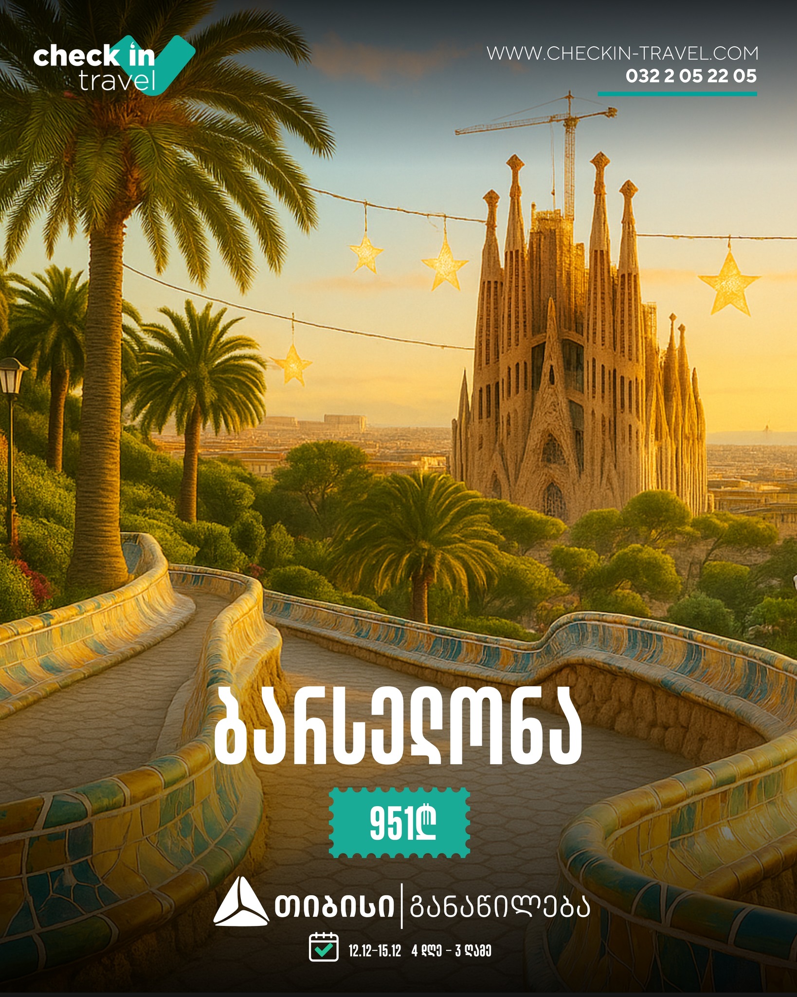 ბარსელონა, ესპანეთი 🇪🇸