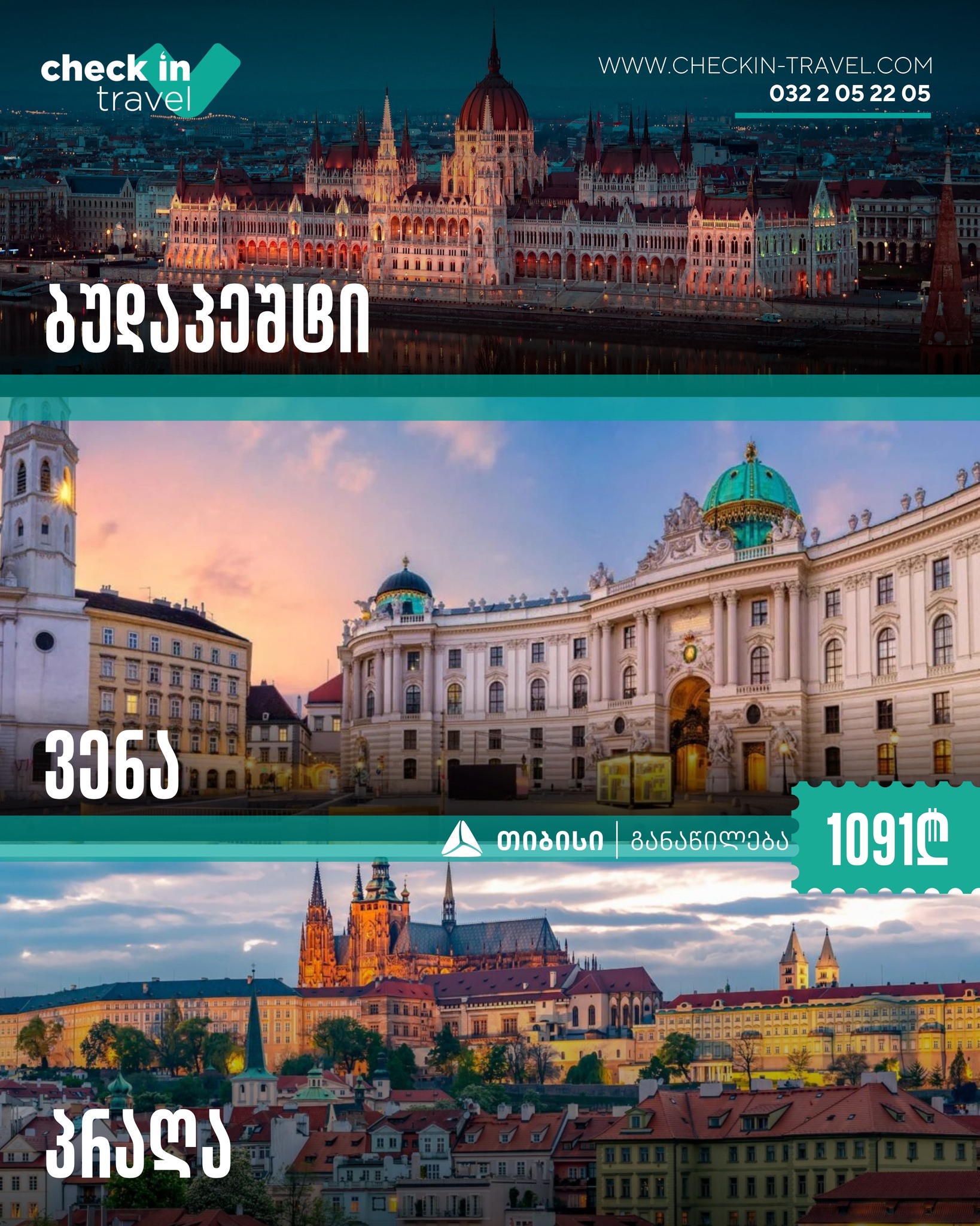 ბუდაპეშტი, ვენა, პრაღა
