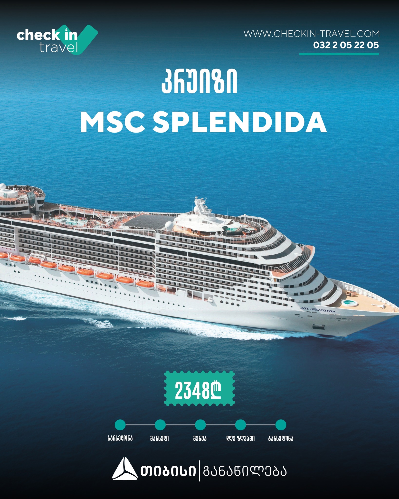 კრუიზი MSC SPLENDIDA