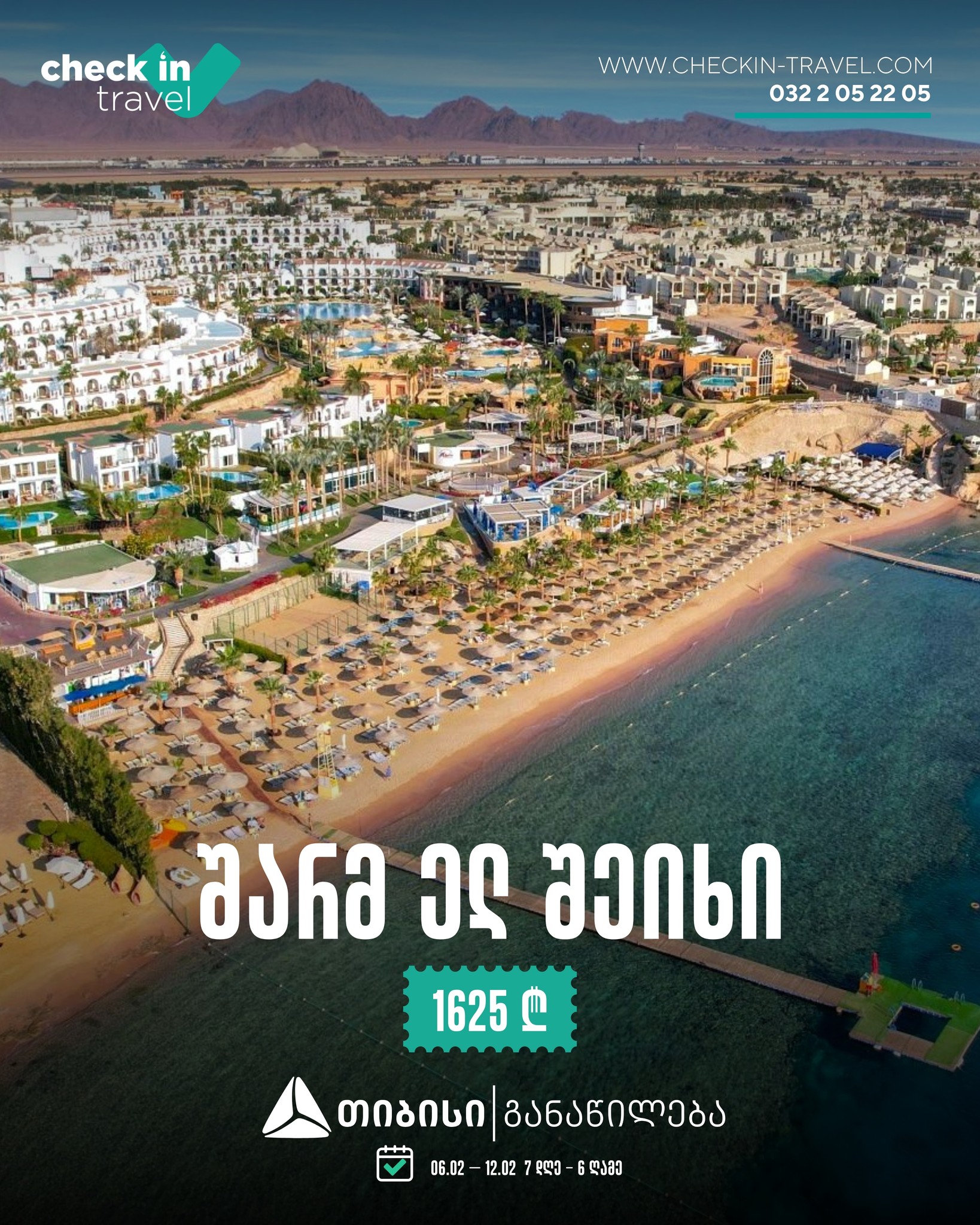 შარმ ელ შეიხი, ეგვიპტე 🇪🇬