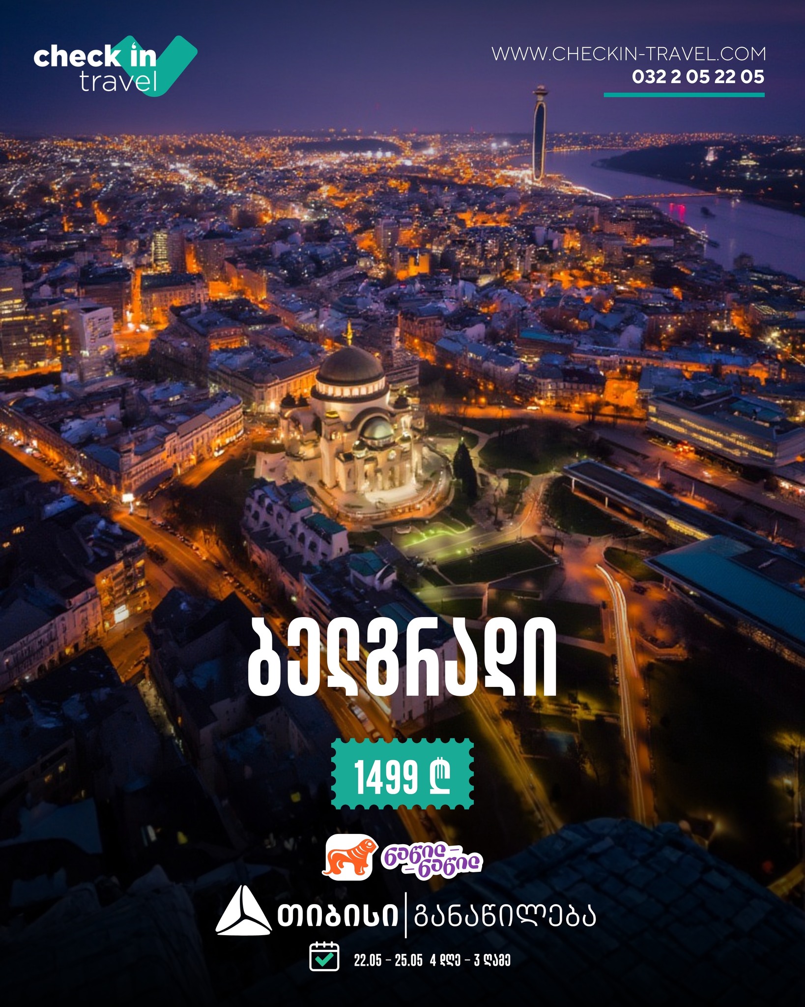 ბელგრადი, სერბეთი 🇷🇸