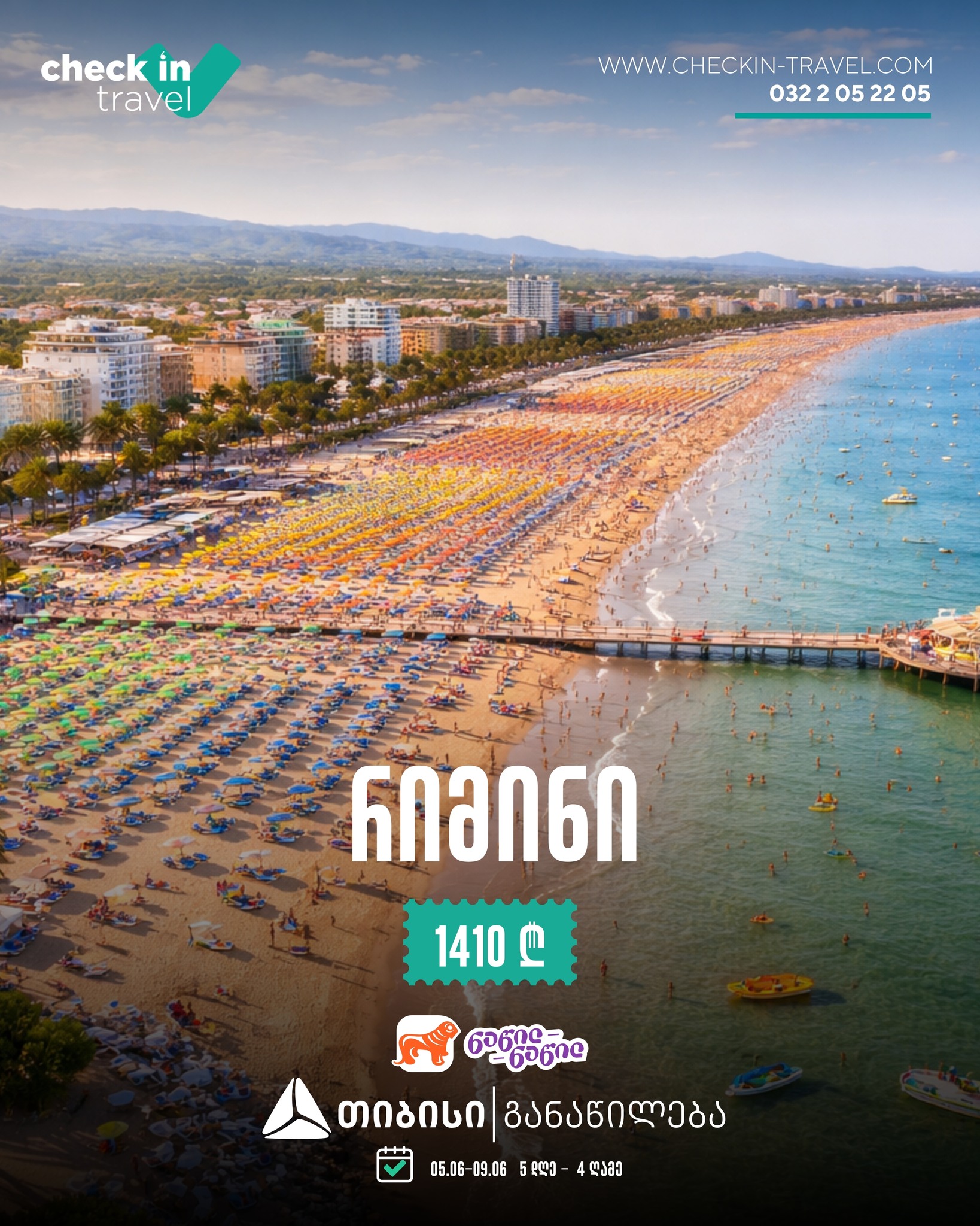 რიმინი, იტალია 🇮🇹