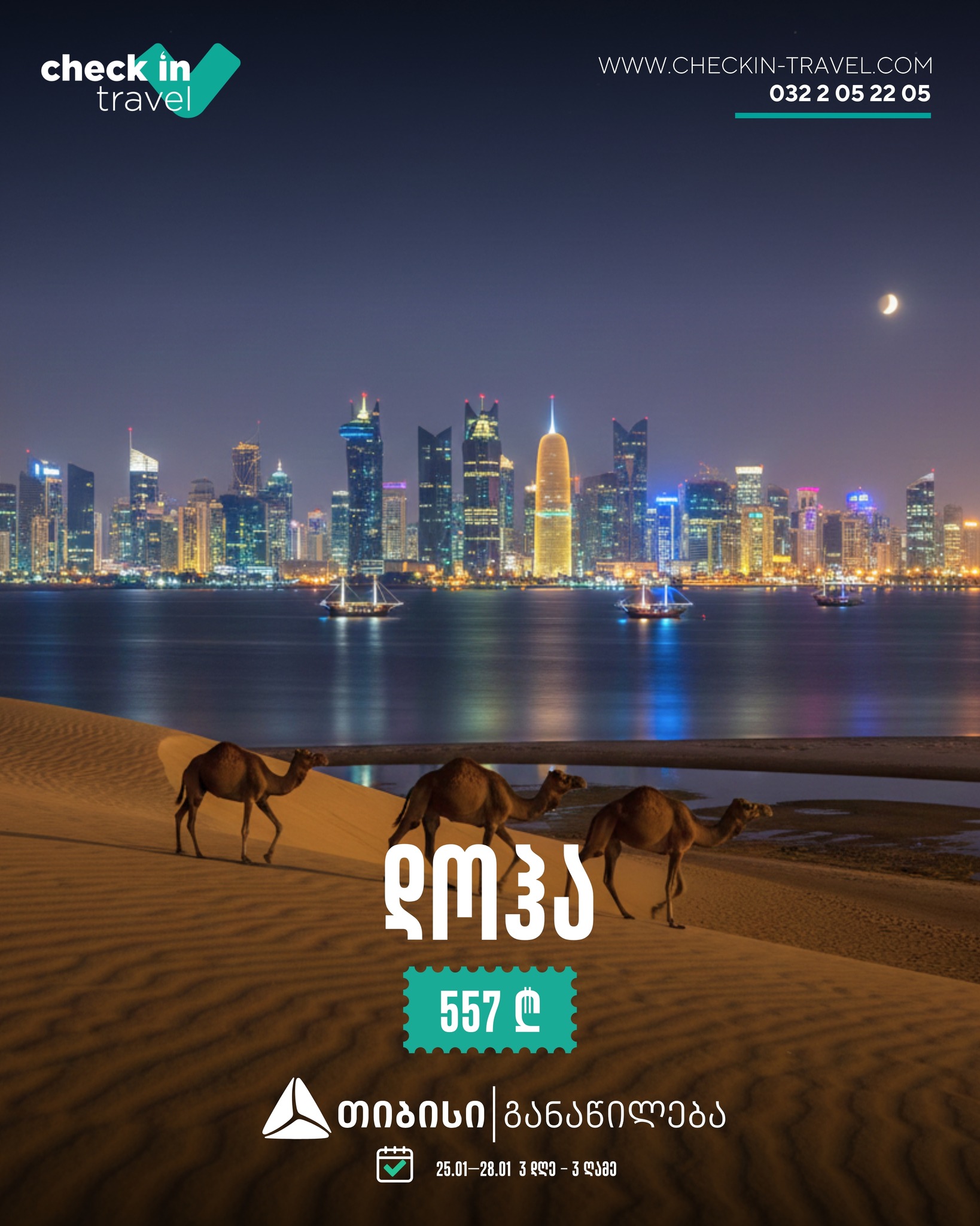 დოჰა, კატარი 🇶🇦