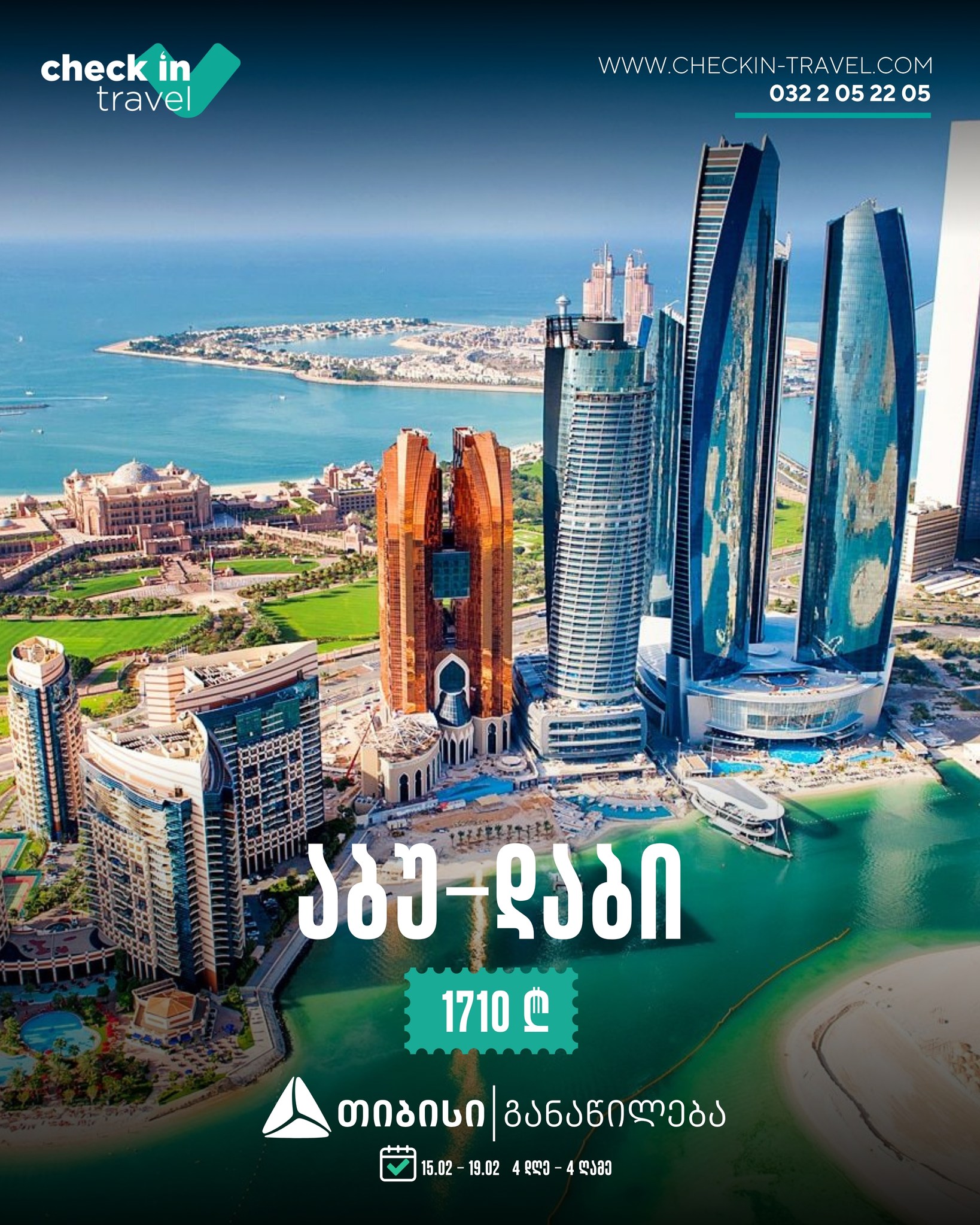 აბუ-დაბი, გაერთიანებული საემიროები 🇦🇪 ☀️